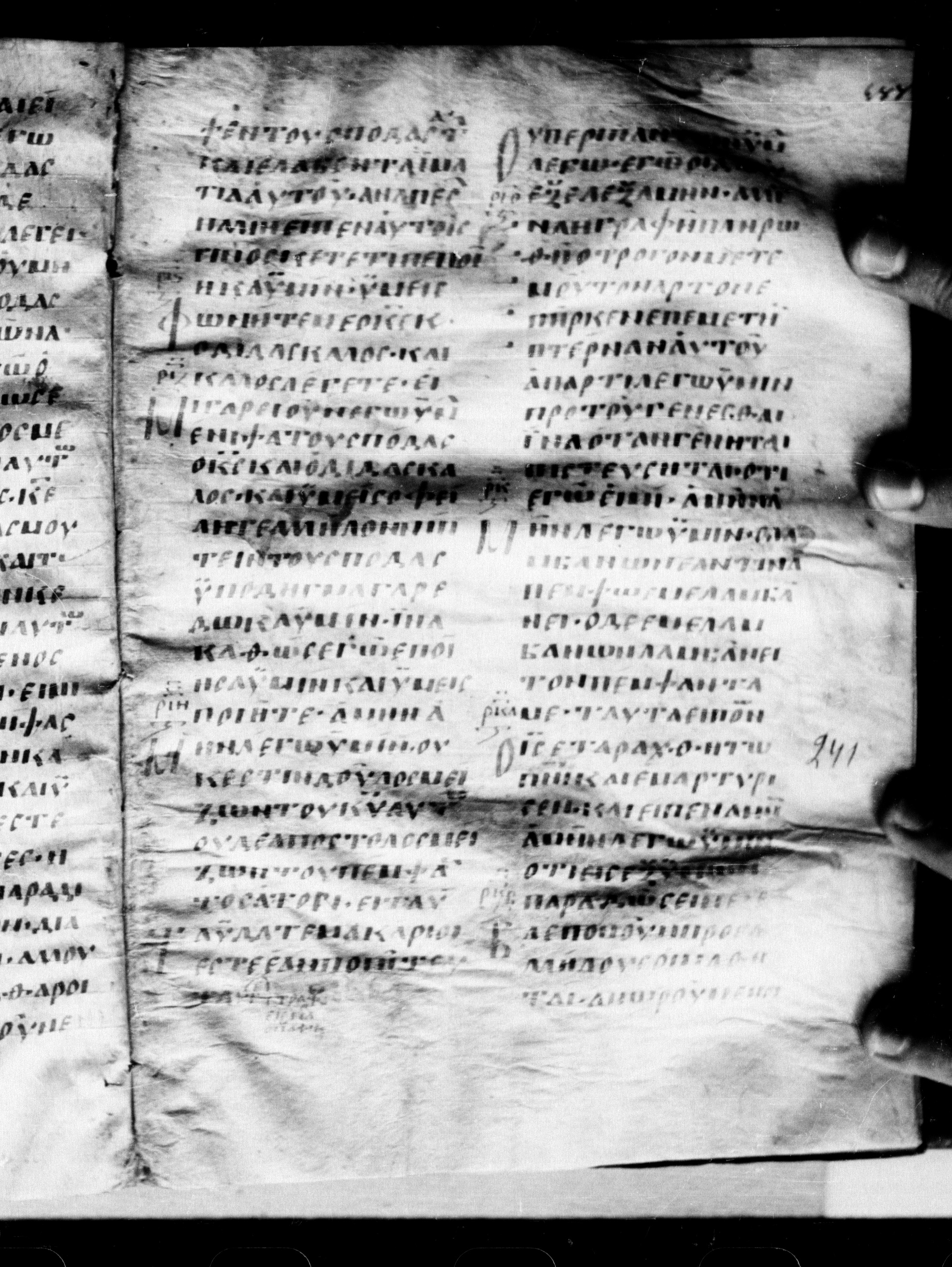 Uncial 0211 showing John 13:21 from 7th - 9th Century, currently housed at Georgian National Center of Manuscripts, Tbilisi, Georgia