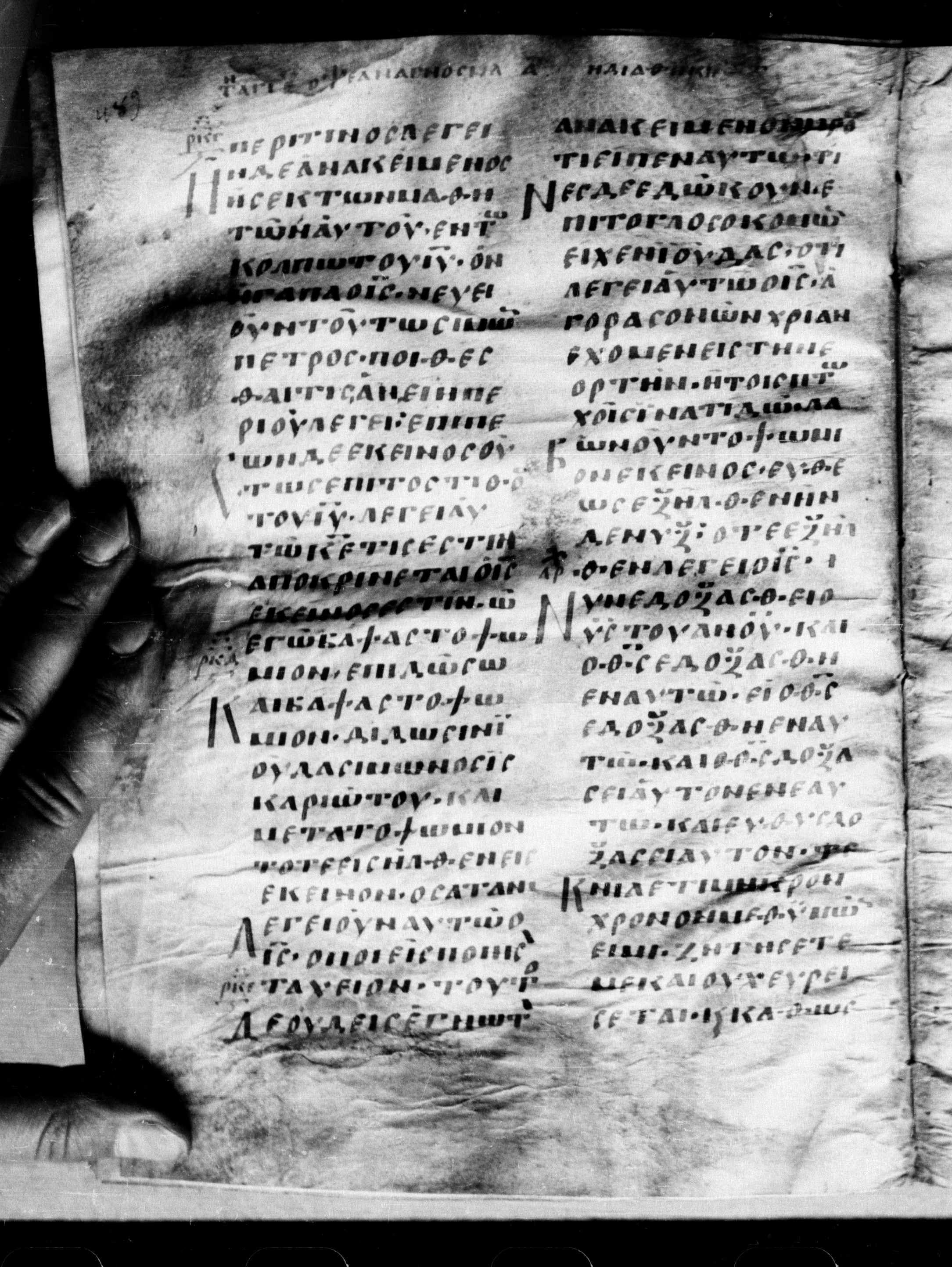 Uncial 0211 (Scan 1) showing John 13:33 from 7th - 9th Century, currently housed at Georgian National Center of Manuscripts, Tbilisi, Georgia