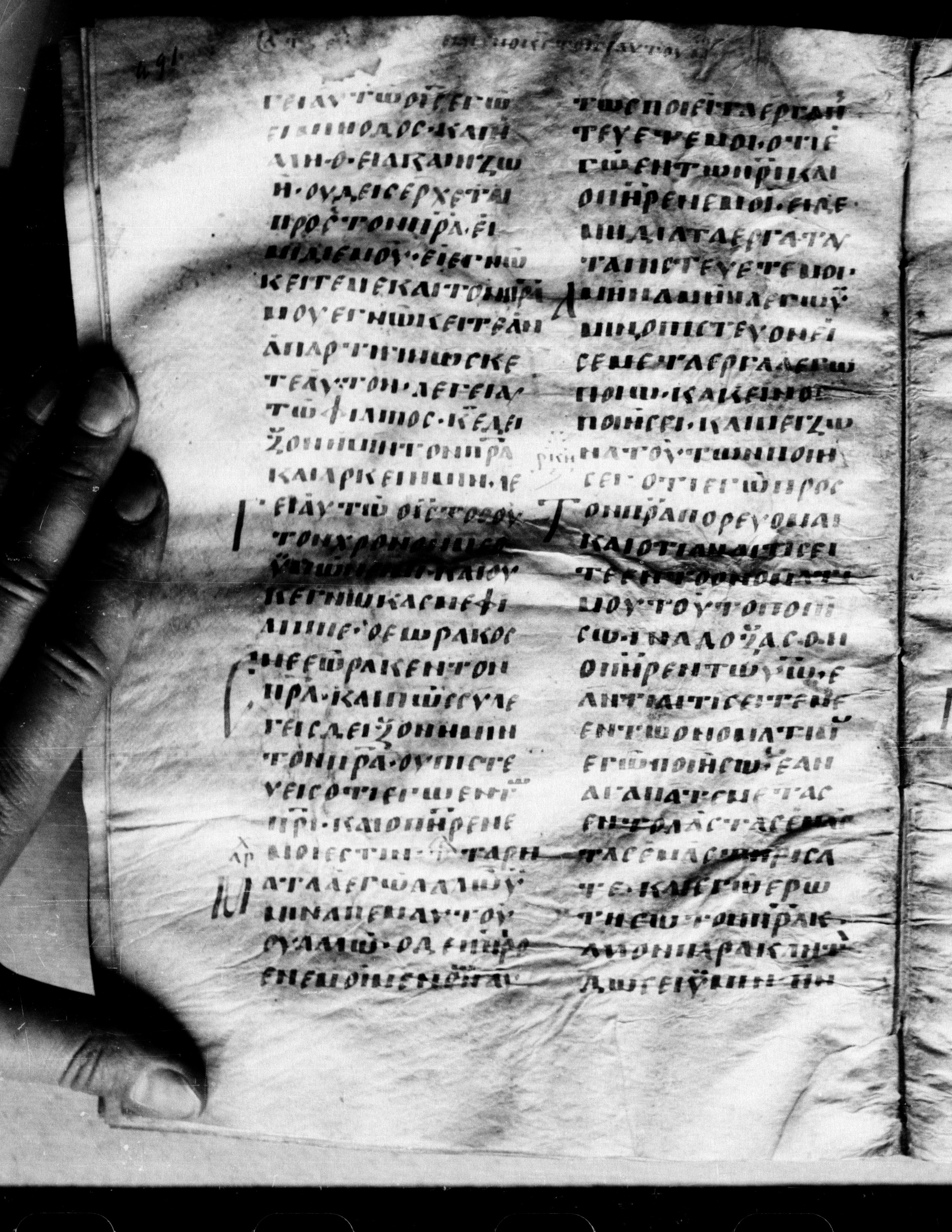 Uncial 0211 showing John 14:8 from 7th - 9th Century, currently housed at Georgian National Center of Manuscripts, Tbilisi, Georgia