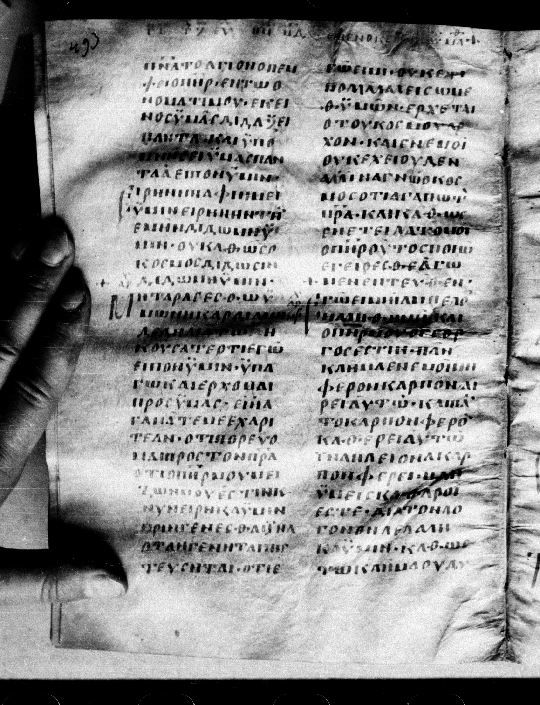 Uncial 0211 (Scan 2) showing John 14:26 from 7th - 9th Century, currently housed at Georgian National Center of Manuscripts, Tbilisi, Georgia