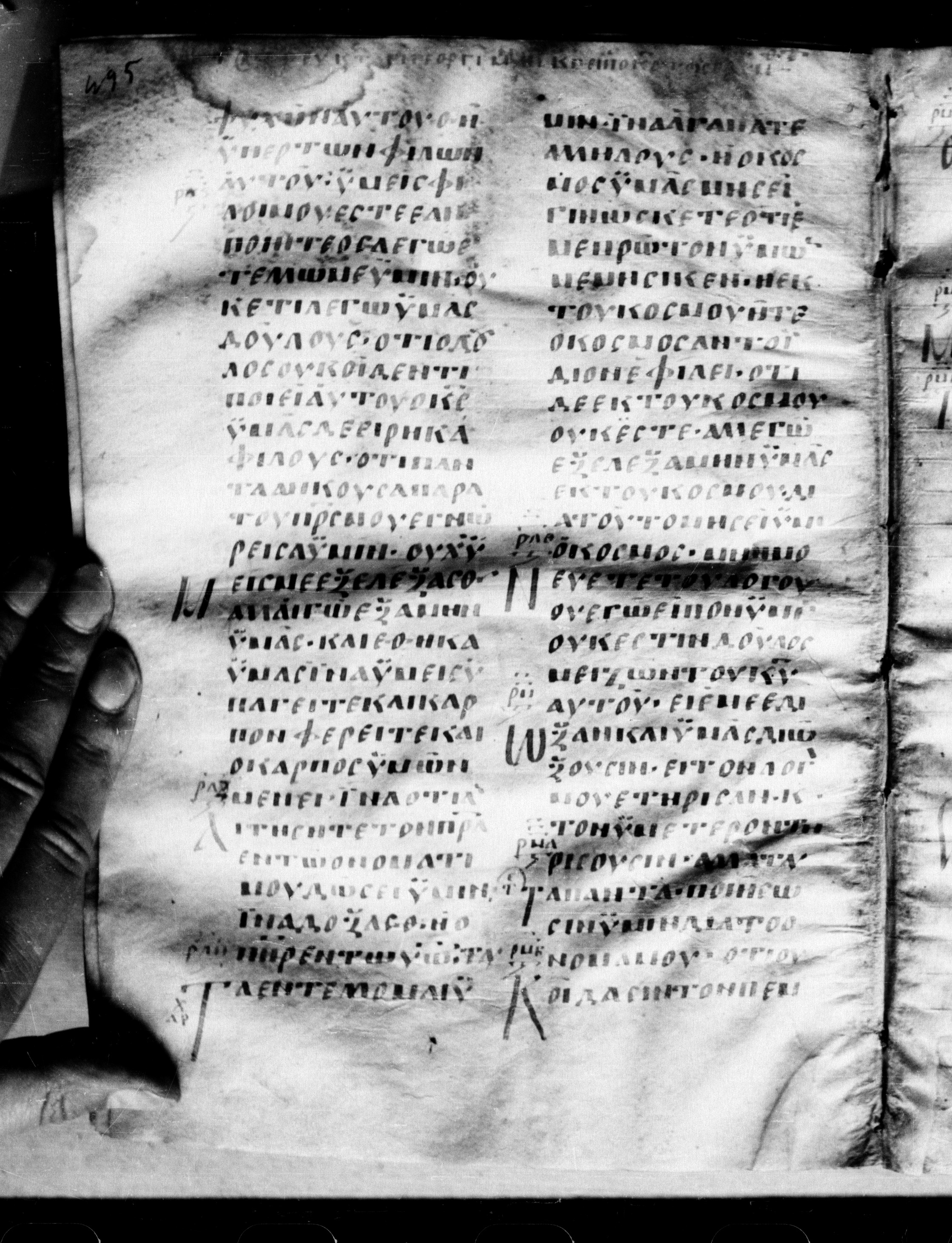 Uncial 0211 (Scan 2) showing John 15:13 from 7th - 9th Century, currently housed at Georgian National Center of Manuscripts, Tbilisi, Georgia