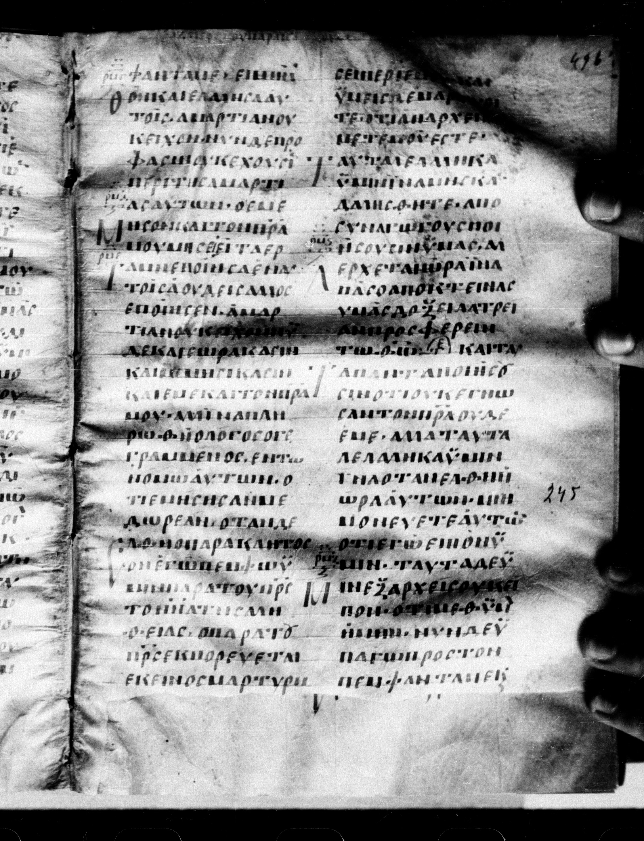 Uncial 0211 showing John 16:1 from 7th - 9th Century, currently housed at Georgian National Center of Manuscripts, Tbilisi, Georgia