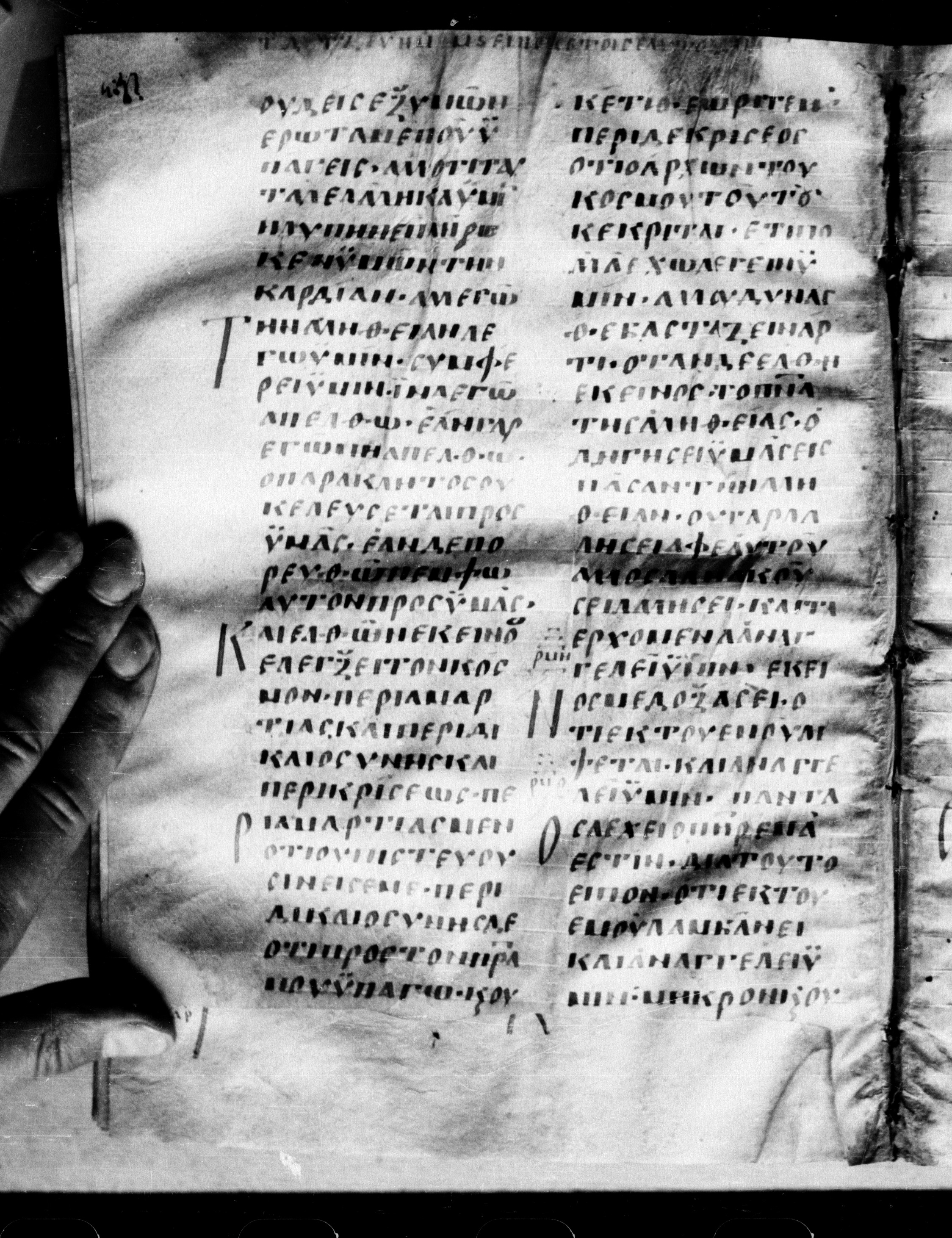Uncial 0211 showing John 16:8 from 7th - 9th Century, currently housed at Georgian National Center of Manuscripts, Tbilisi, Georgia