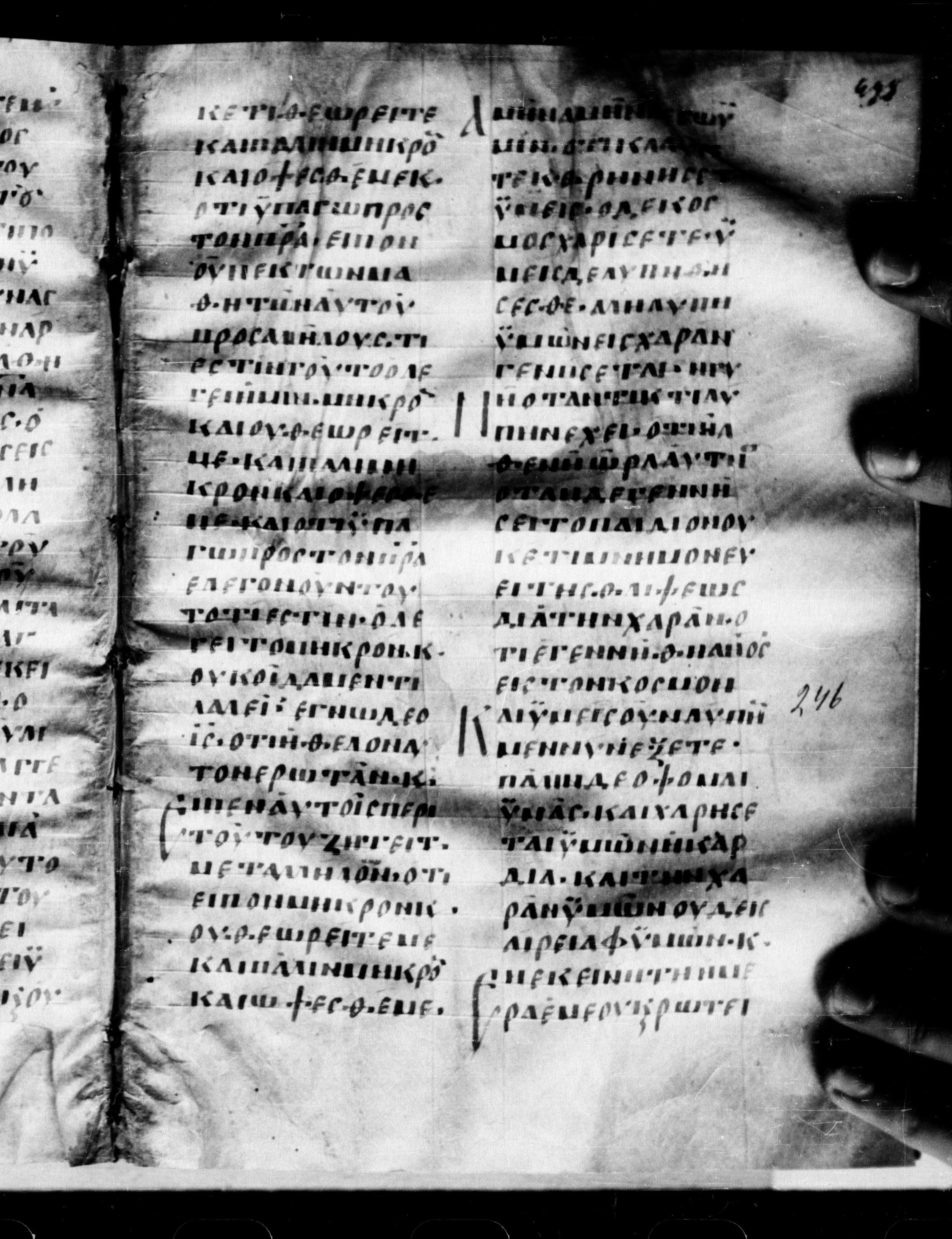 Uncial 0211 showing John 16:21 from 7th - 9th Century, currently housed at Georgian National Center of Manuscripts, Tbilisi, Georgia