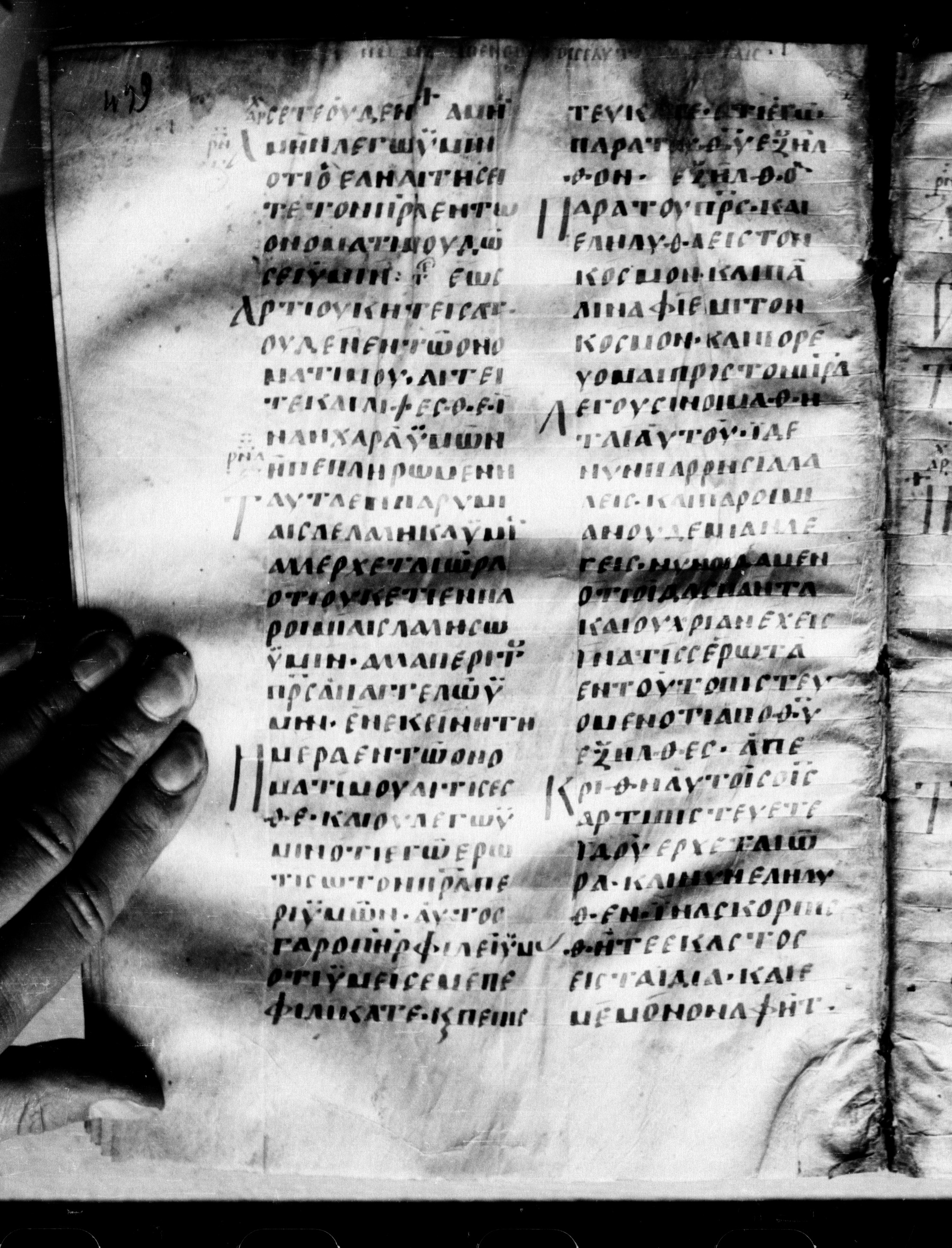 Uncial 0211 showing John 16:28 from 7th - 9th Century, currently housed at Georgian National Center of Manuscripts, Tbilisi, Georgia
