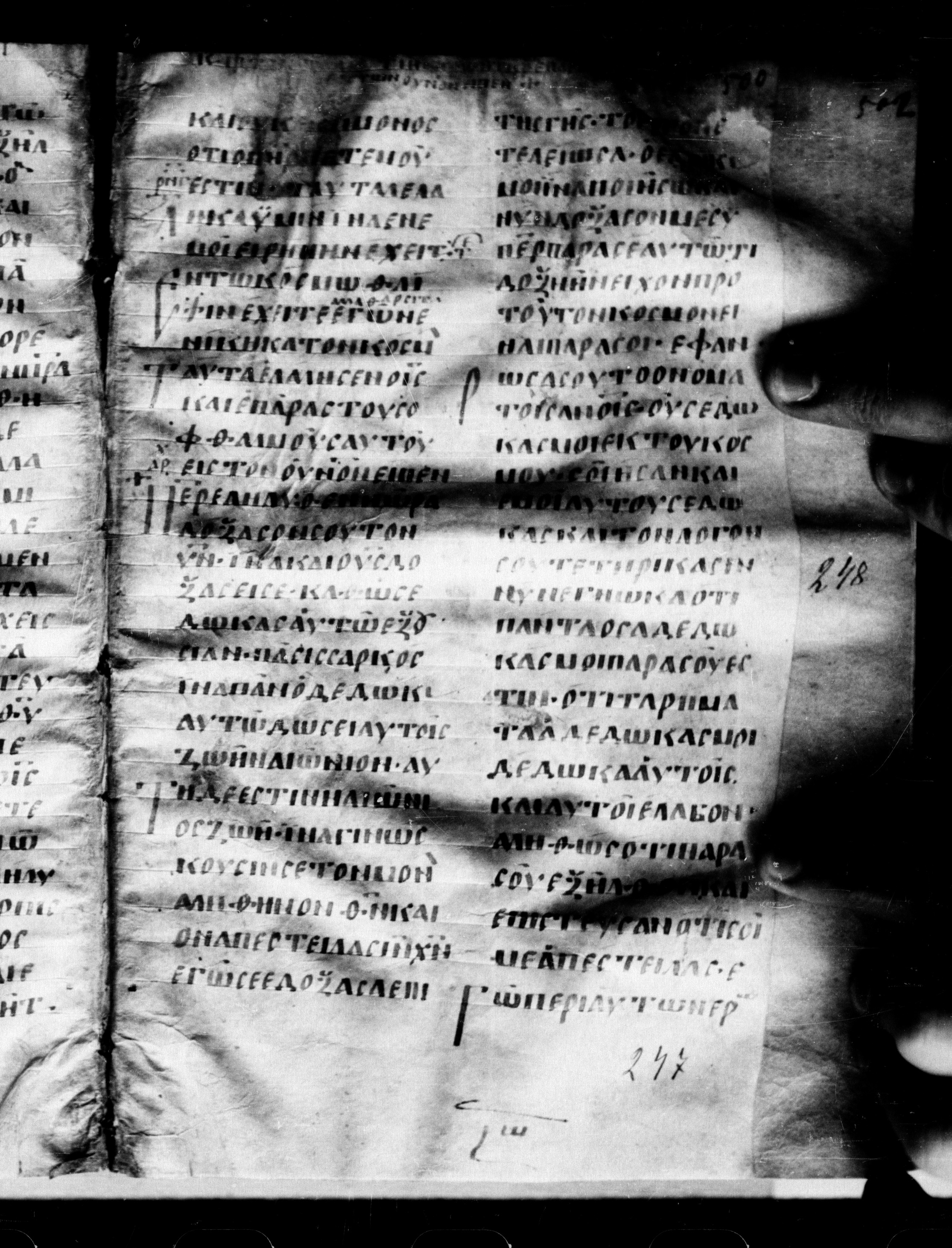 Uncial 0211 showing John 17:2 from 7th - 9th Century, currently housed at Georgian National Center of Manuscripts, Tbilisi, Georgia