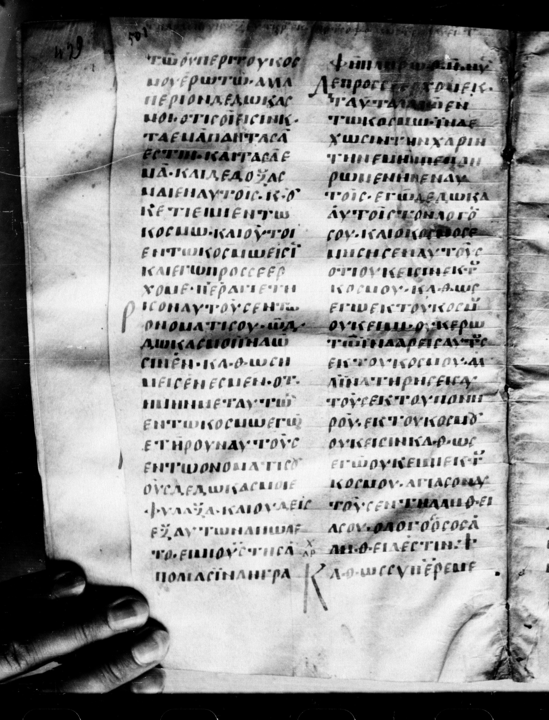 Uncial 0211 showing John 17:13 from 7th - 9th Century, currently housed at Georgian National Center of Manuscripts, Tbilisi, Georgia
