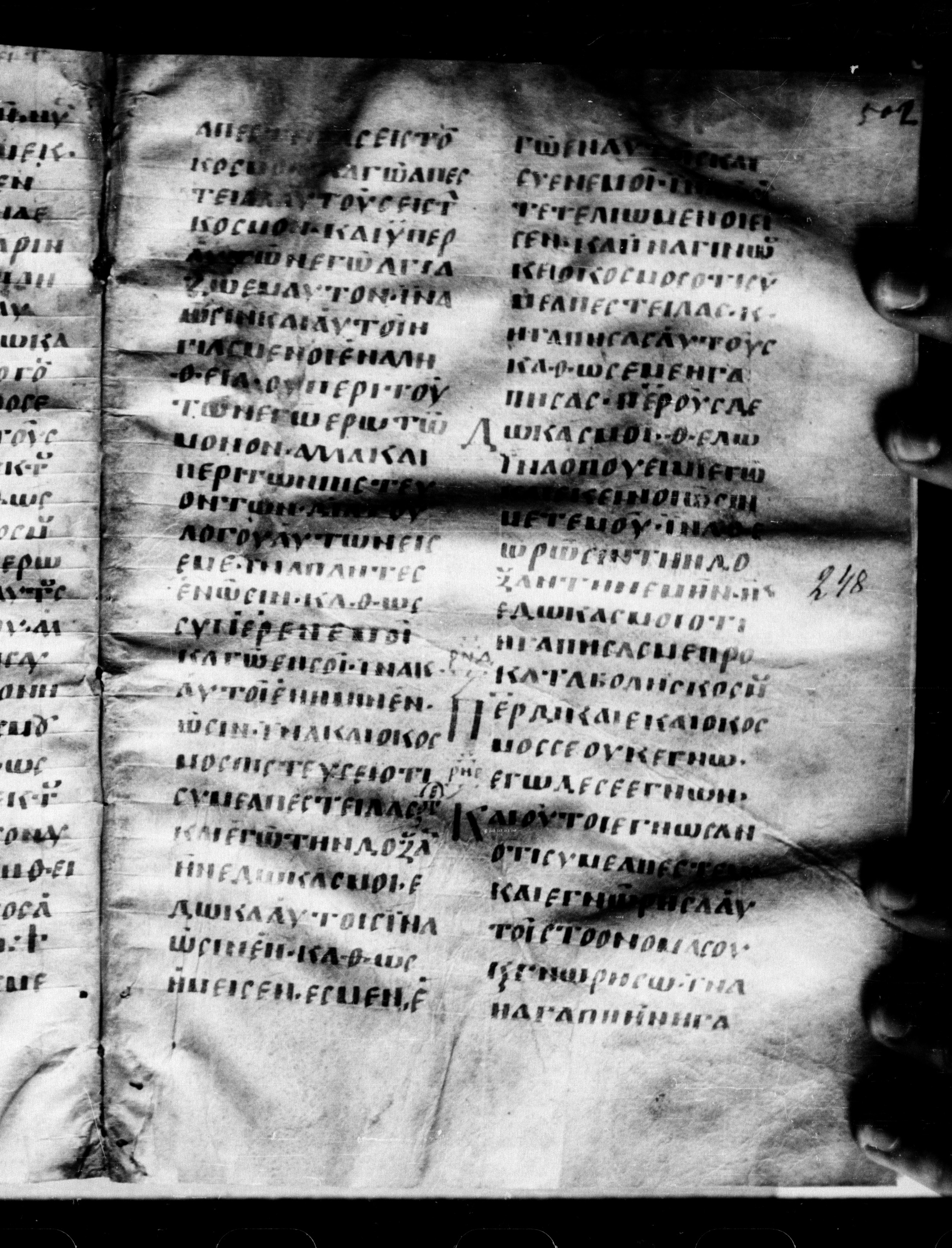 Uncial 0211 showing John 17:21 from 7th - 9th Century, currently housed at Georgian National Center of Manuscripts, Tbilisi, Georgia