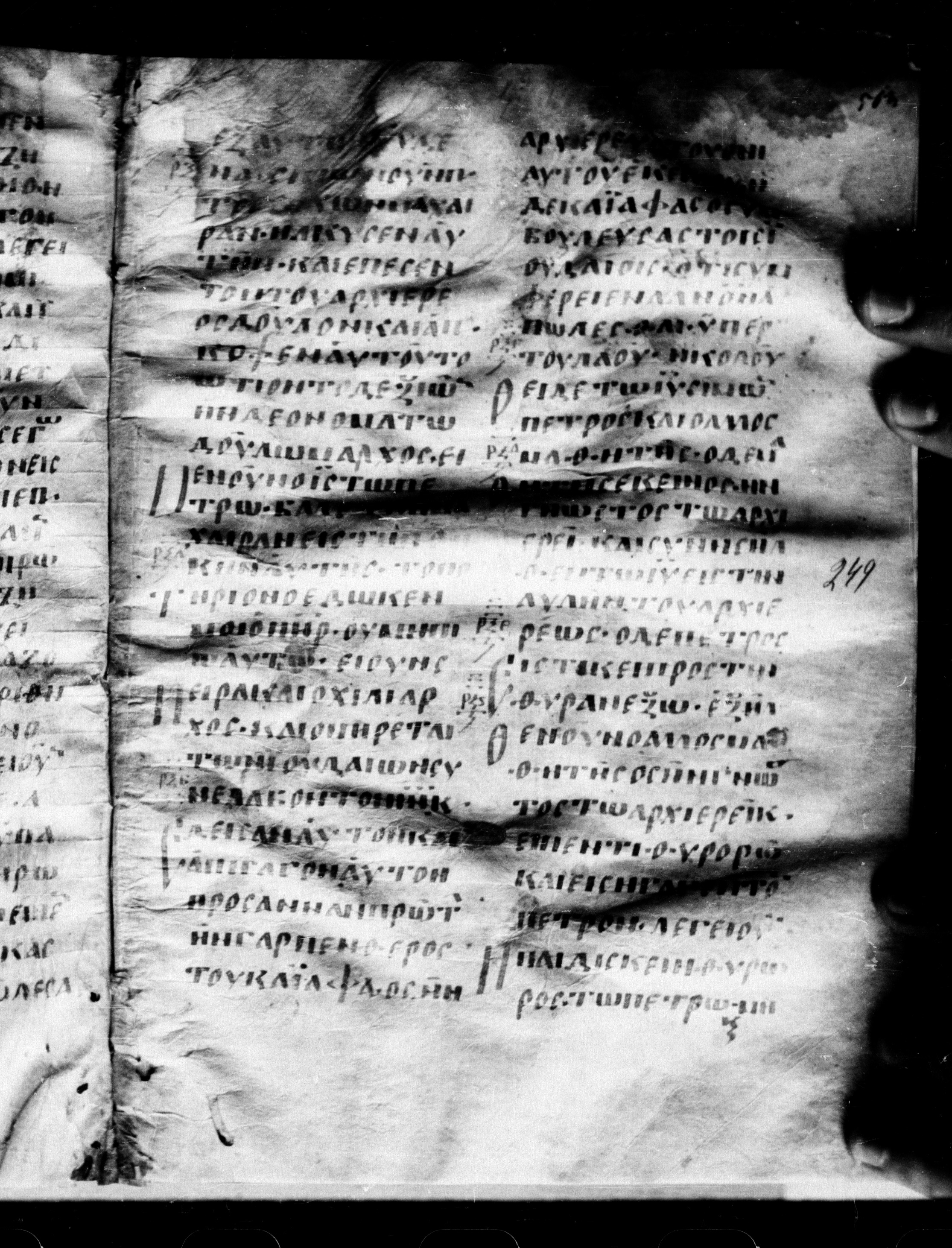 Uncial 0211 showing John 18:13 from 7th - 9th Century, currently housed at Georgian National Center of Manuscripts, Tbilisi, Georgia