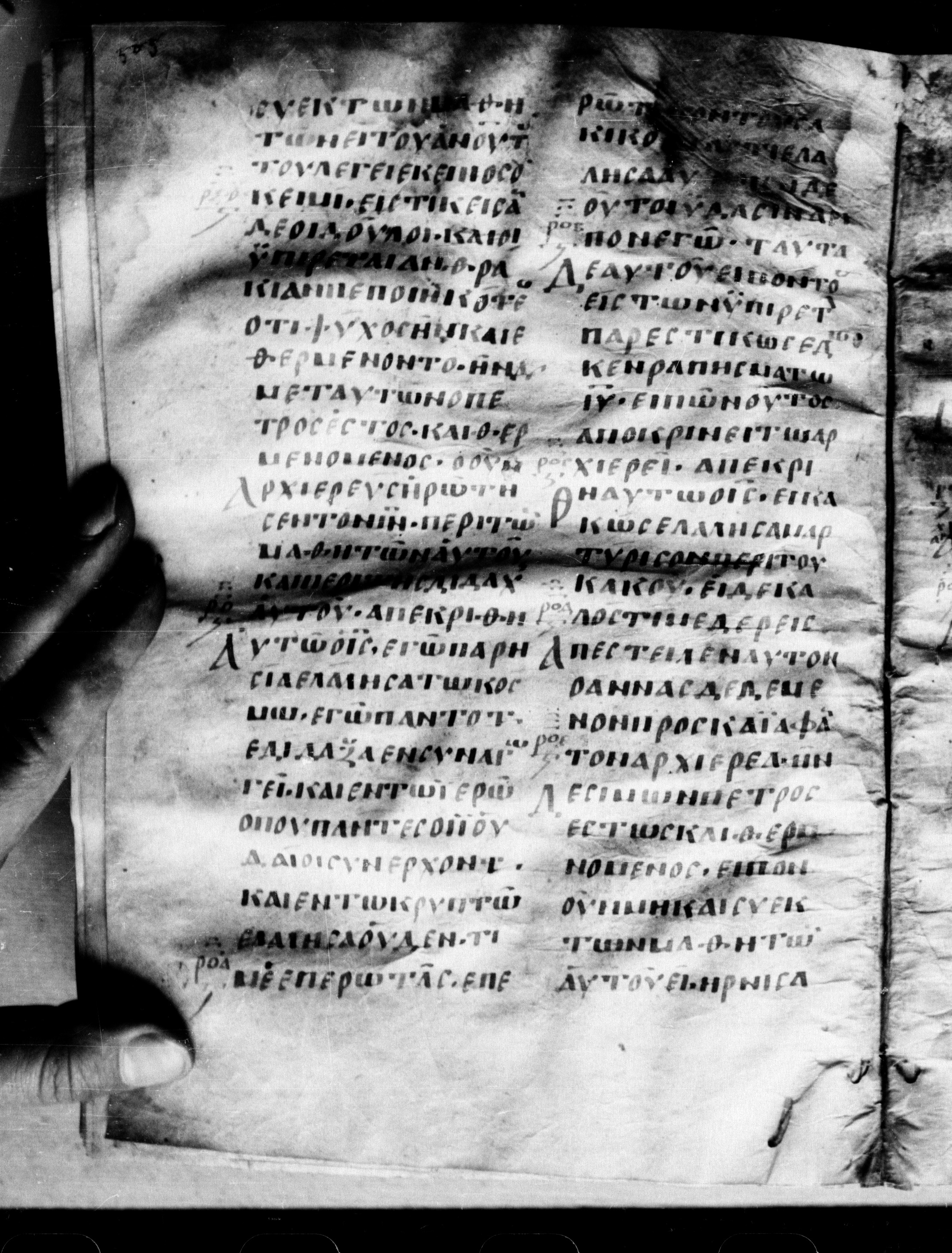 Uncial 0211 showing John 18:21 from 7th - 9th Century, currently housed at Georgian National Center of Manuscripts, Tbilisi, Georgia