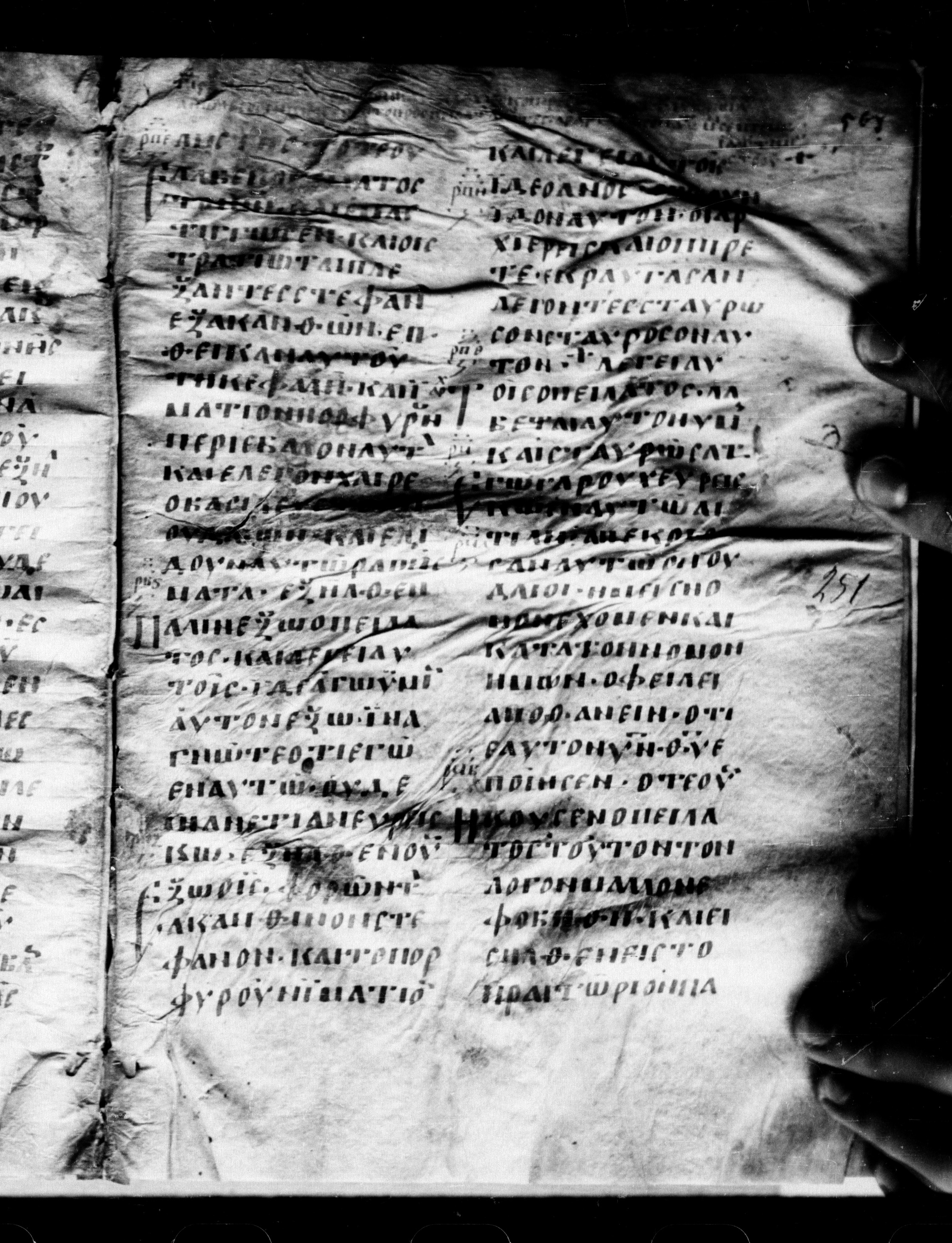 Uncial 0211 showing John 19:7 from 7th - 9th Century, currently housed at Georgian National Center of Manuscripts, Tbilisi, Georgia