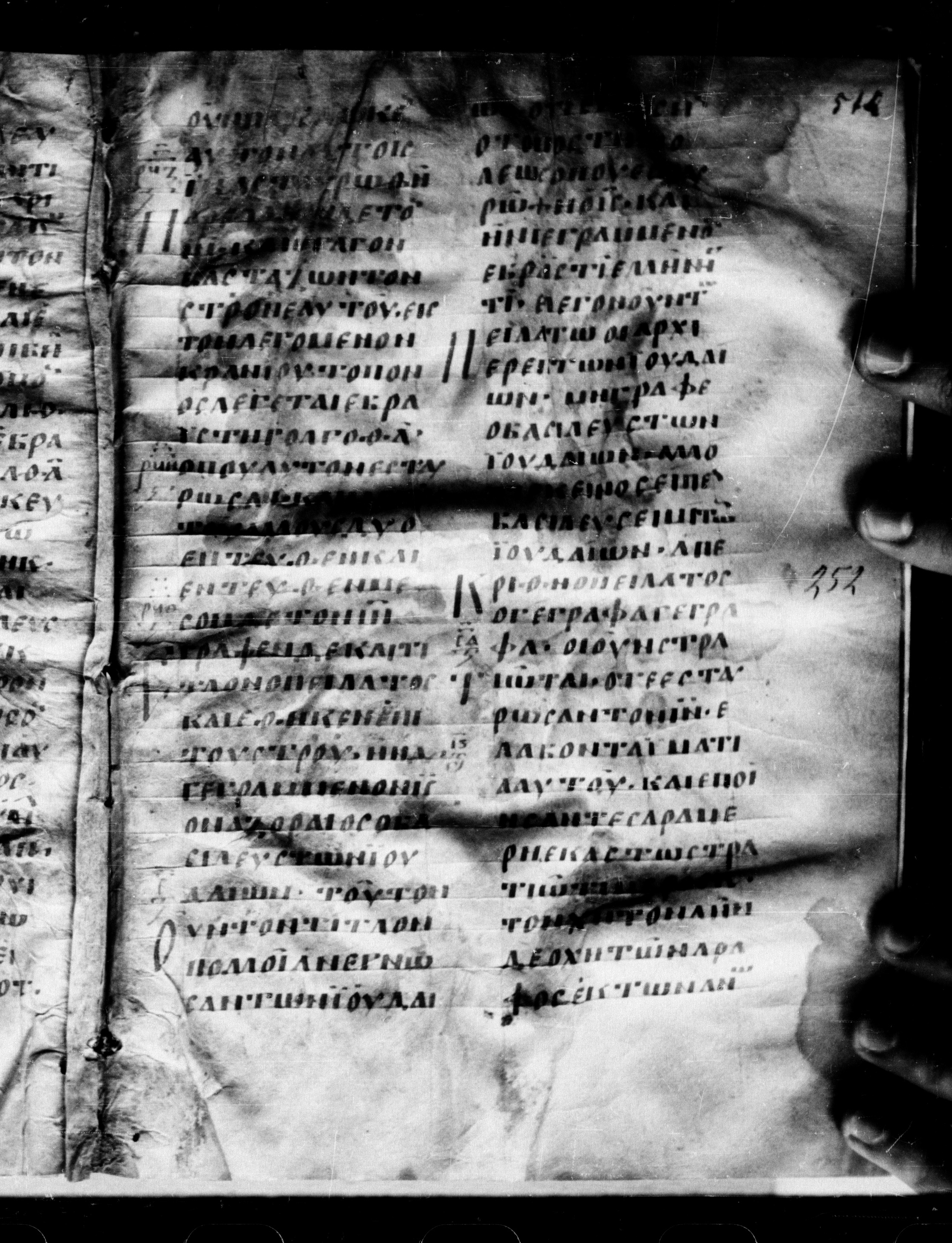 Uncial 0211 showing John 19:21 from 7th - 9th Century, currently housed at Georgian National Center of Manuscripts, Tbilisi, Georgia