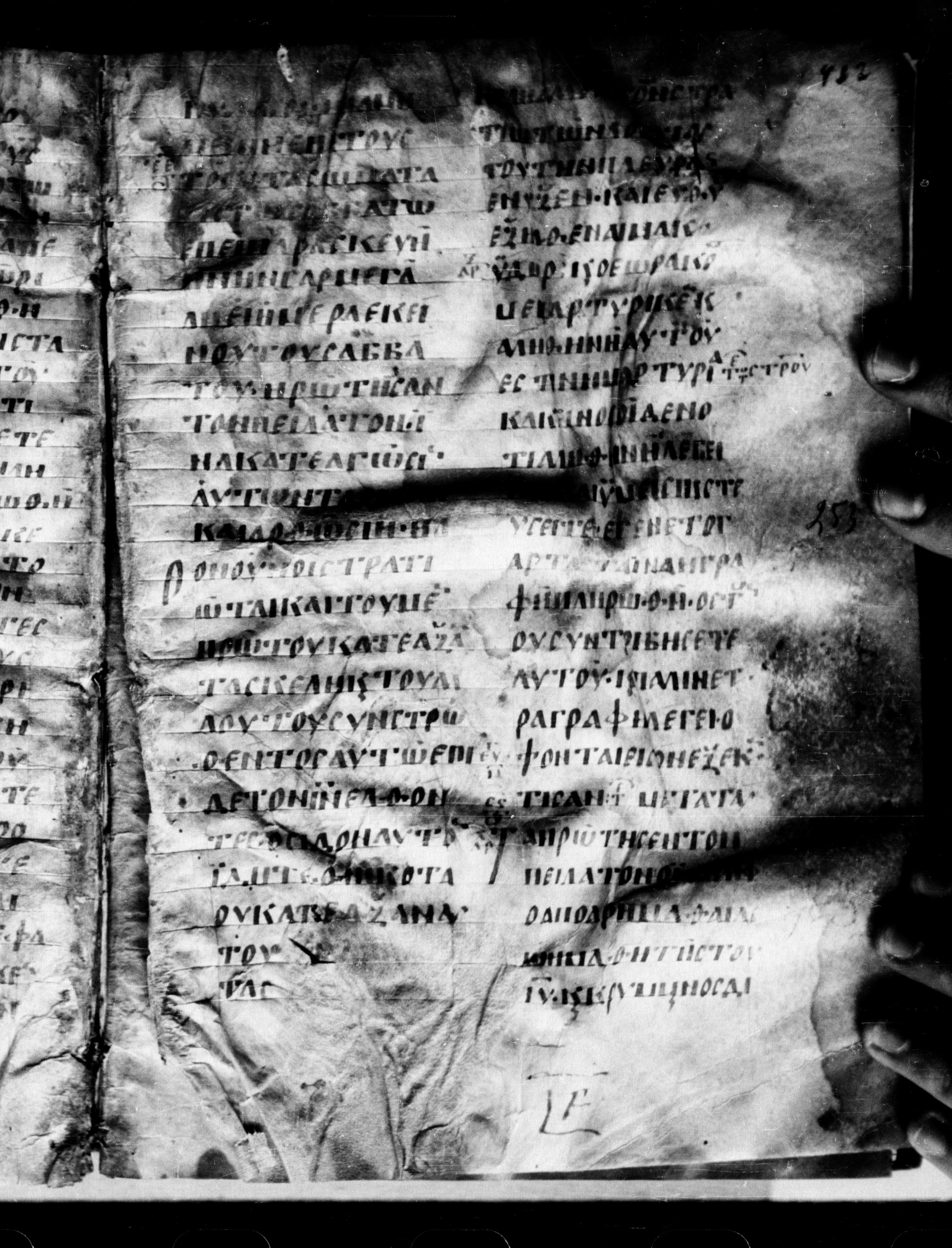 Uncial 0211 showing John 19:32 from 7th - 9th Century, currently housed at Georgian National Center of Manuscripts, Tbilisi, Georgia