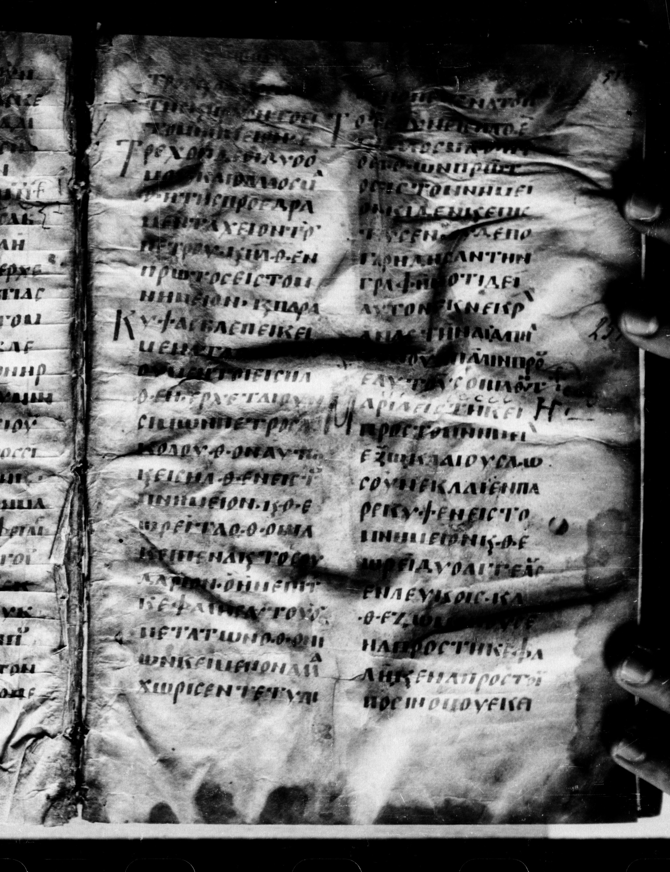 Uncial 0211 showing John 20:6 from 7th - 9th Century, currently housed at Georgian National Center of Manuscripts, Tbilisi, Georgia