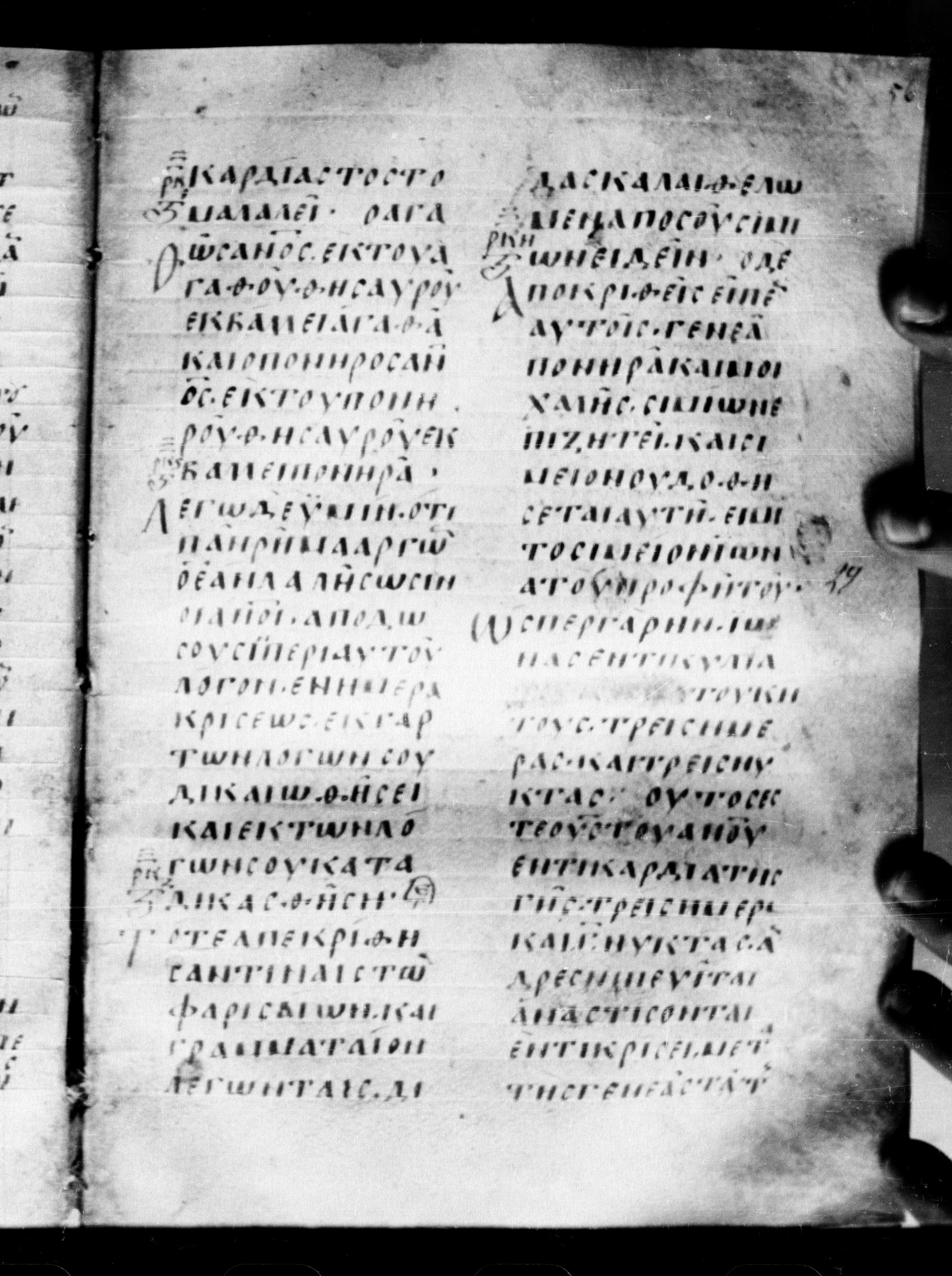 Uncial 0211 showing Matthew 12:39 from 7th - 9th Century, currently housed at Georgian National Center of Manuscripts, Tbilisi, Georgia
