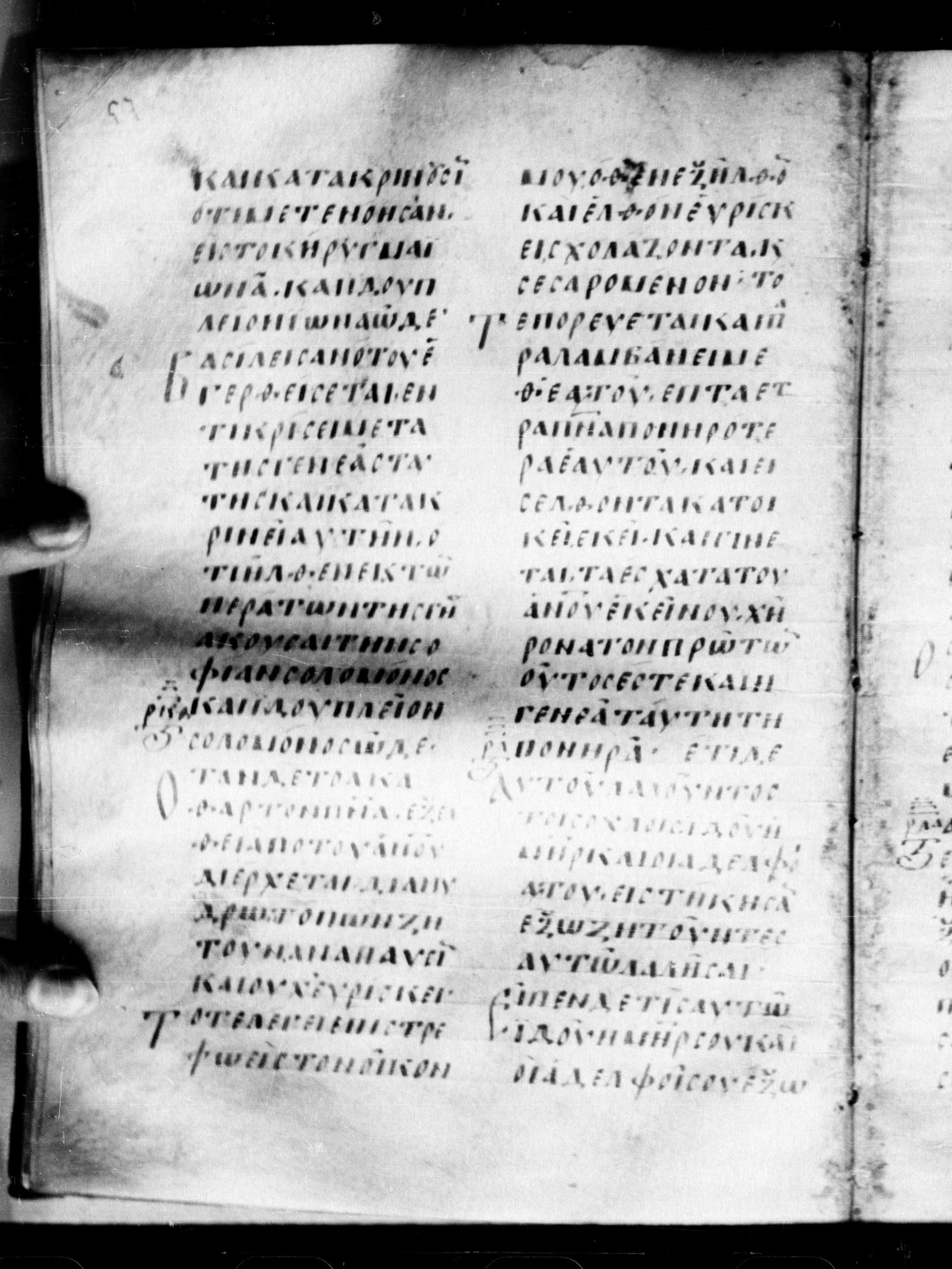 Uncial 0211 showing Matthew 12:46 from 7th - 9th Century, currently housed at Georgian National Center of Manuscripts, Tbilisi, Georgia