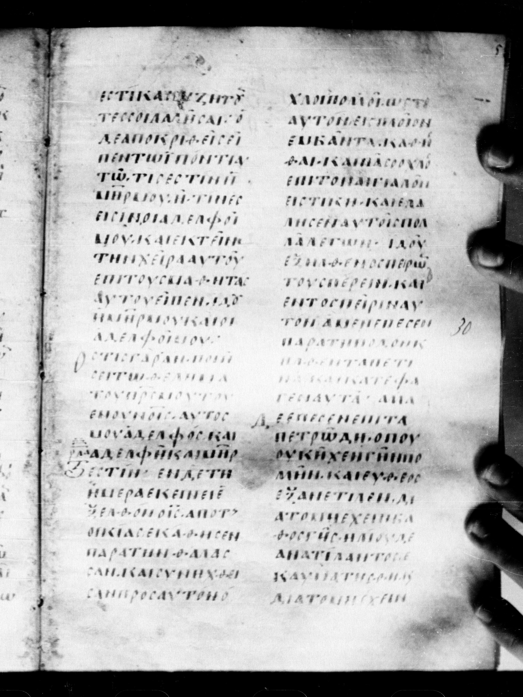 Uncial 0211 showing Matthew 13:3 from 7th - 9th Century, currently housed at Georgian National Center of Manuscripts, Tbilisi, Georgia