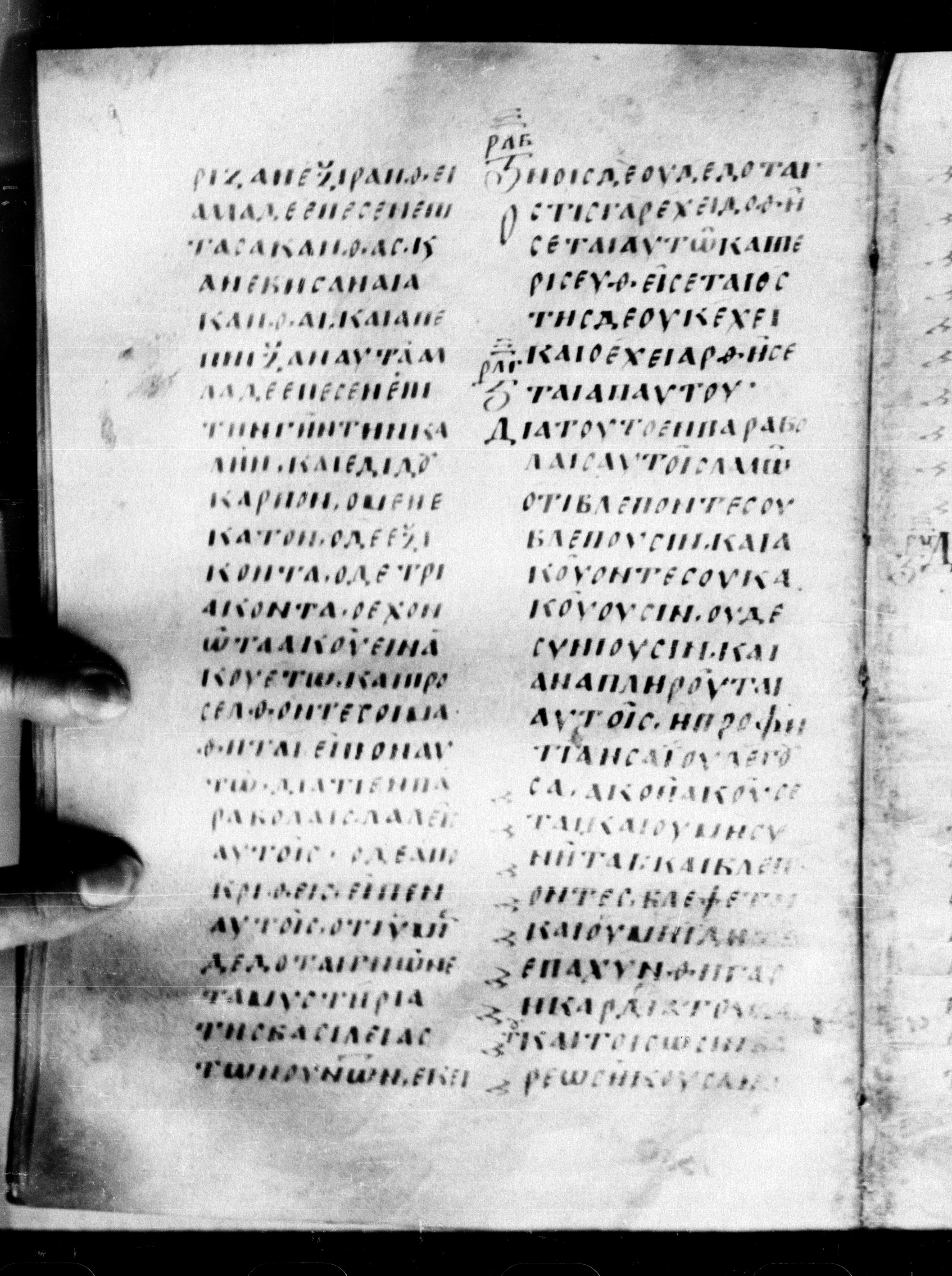 Uncial 0211 showing Matthew 13:7 from 7th - 9th Century, currently housed at Georgian National Center of Manuscripts, Tbilisi, Georgia