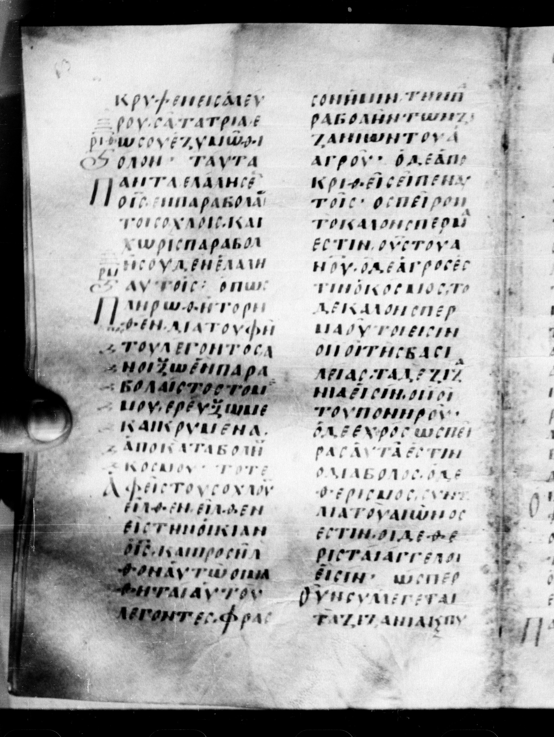 Uncial 0211 showing Matthew 13:37 from 7th - 9th Century, currently housed at Georgian National Center of Manuscripts, Tbilisi, Georgia