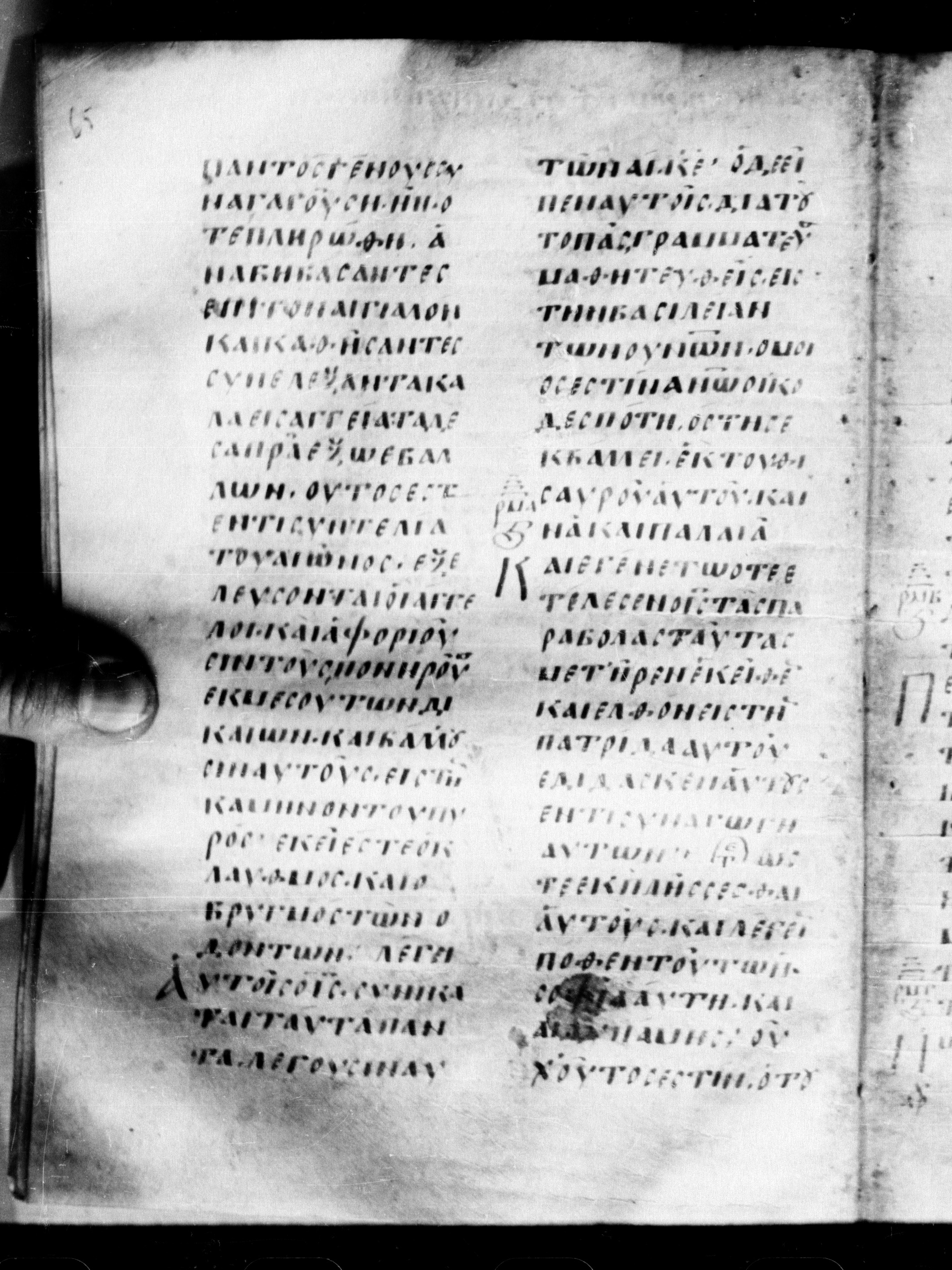 Uncial 0211 showing Matthew 13:49 from 7th - 9th Century, currently housed at Georgian National Center of Manuscripts, Tbilisi, Georgia