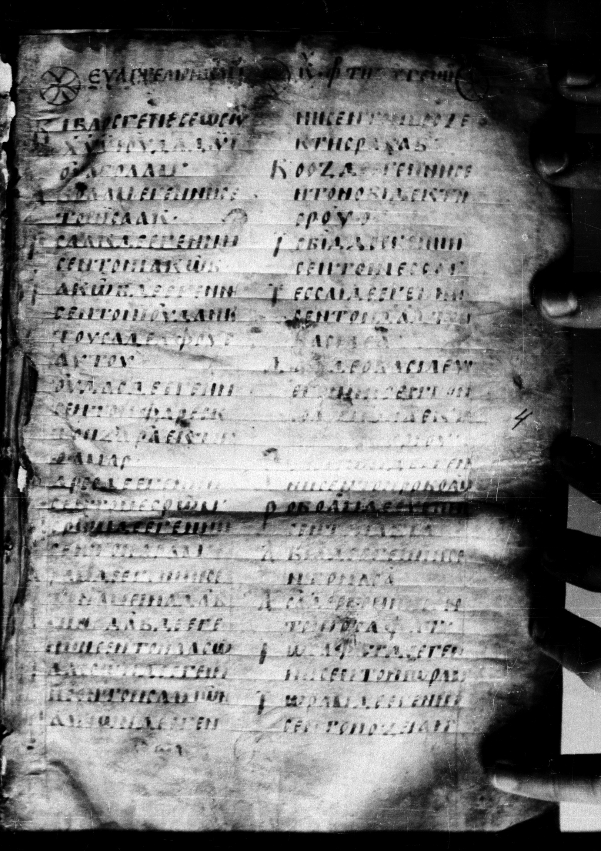 Uncial 0211 showing Matthew 1:7 from 7th - 9th Century, currently housed at Georgian National Center of Manuscripts, Tbilisi, Georgia