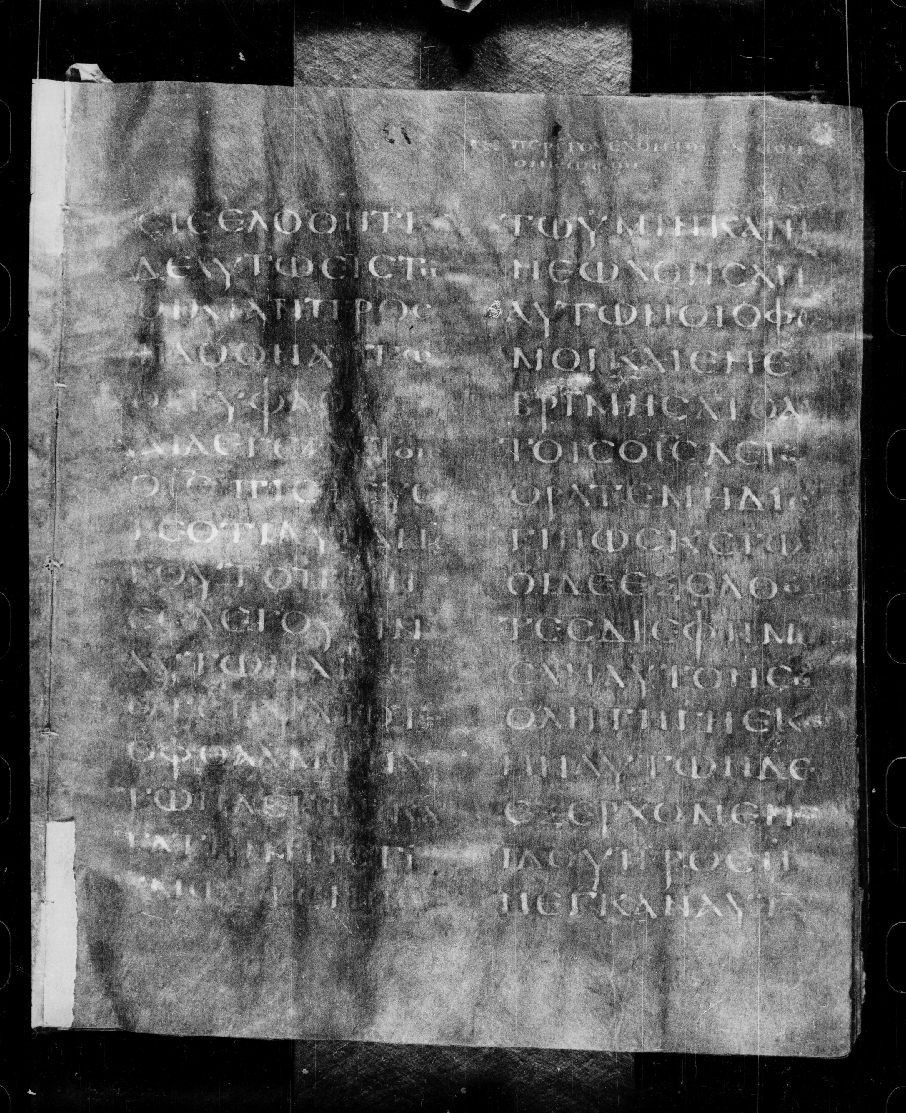 Codex Petropolitanus Purpureus showing Matthew 9:29 from 6th Century found in Sarmisahly (or Sarumsahly), currently housed at National Library of Russia, Saint Petersburg (majority)