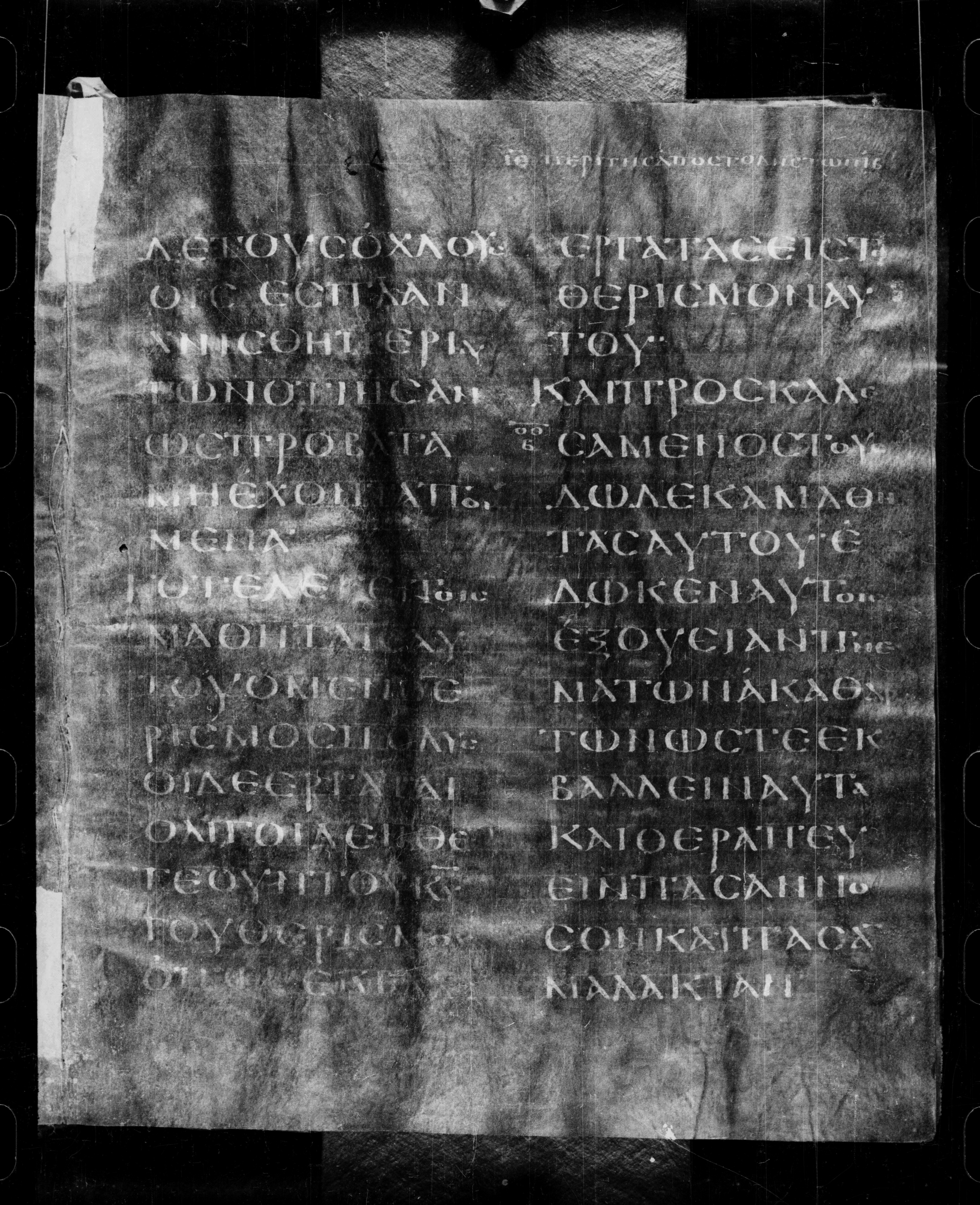 Codex Petropolitanus Purpureus (Scan 2) showing Matthew 9:36 from 6th Century found in Sarmisahly (or Sarumsahly), currently housed at National Library of Russia, Saint Petersburg (majority)