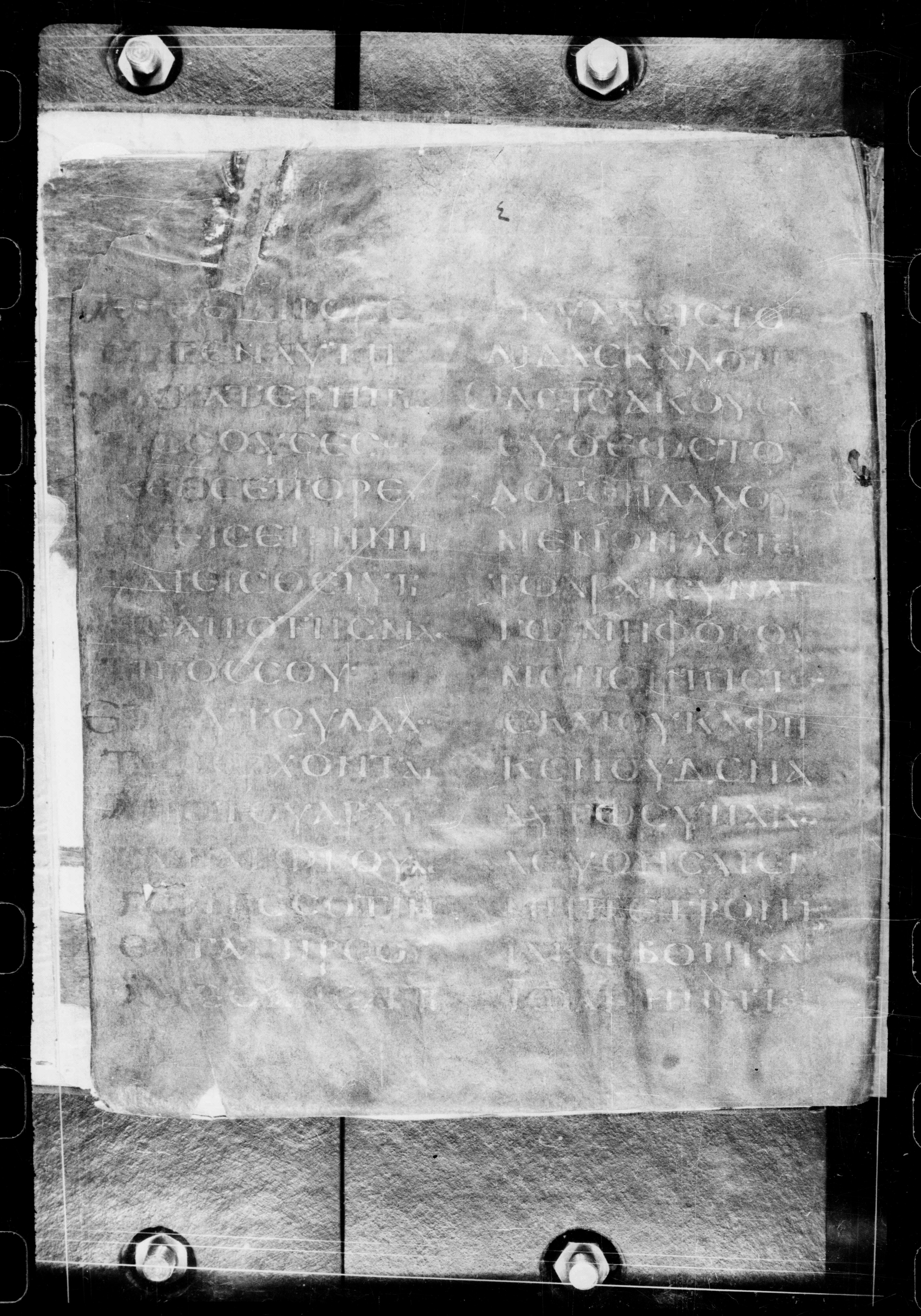 Codex Petropolitanus Purpureus (Scan 2) showing Mark 5:33 from 6th Century found in Sarmisahly (or Sarumsahly), currently housed at National Library of Russia, Saint Petersburg (majority)