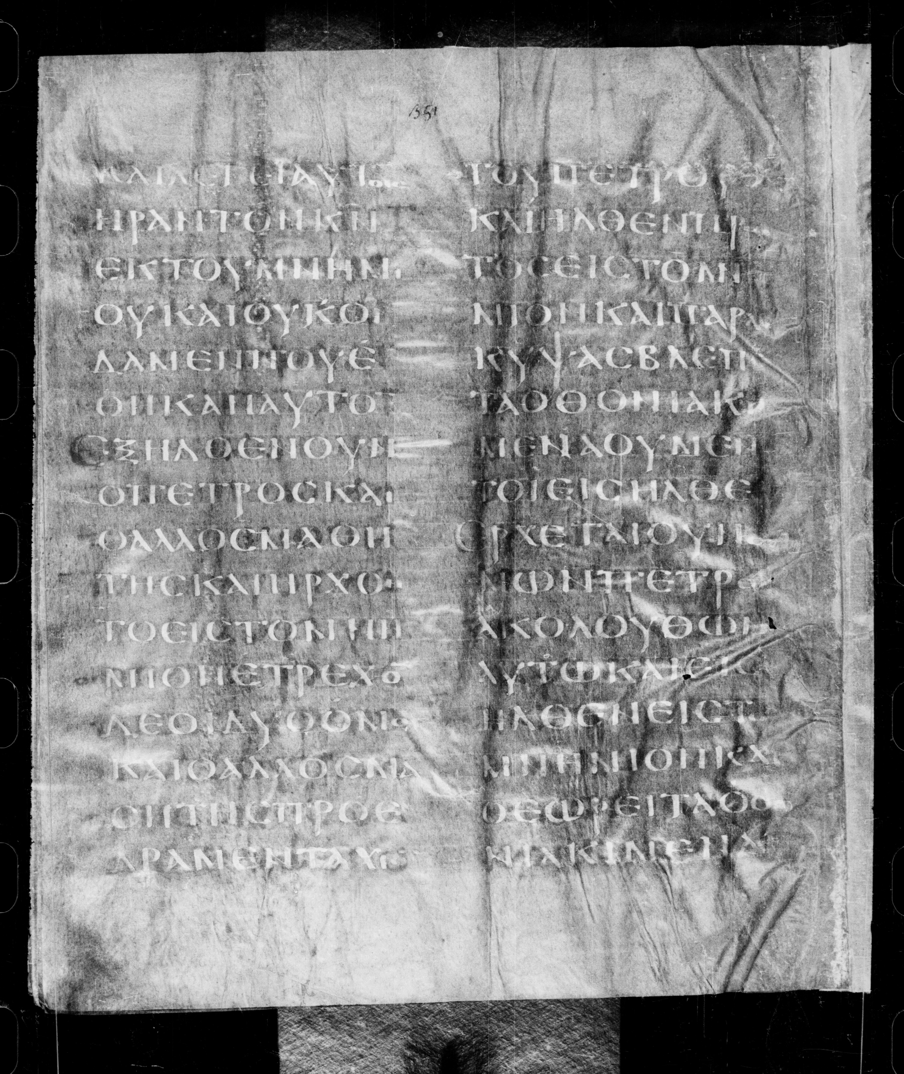 Codex Petropolitanus Purpureus (Scan 1) showing John 20:2 from 6th Century found in Sarmisahly (or Sarumsahly), currently housed at National Library of Russia, Saint Petersburg (majority)