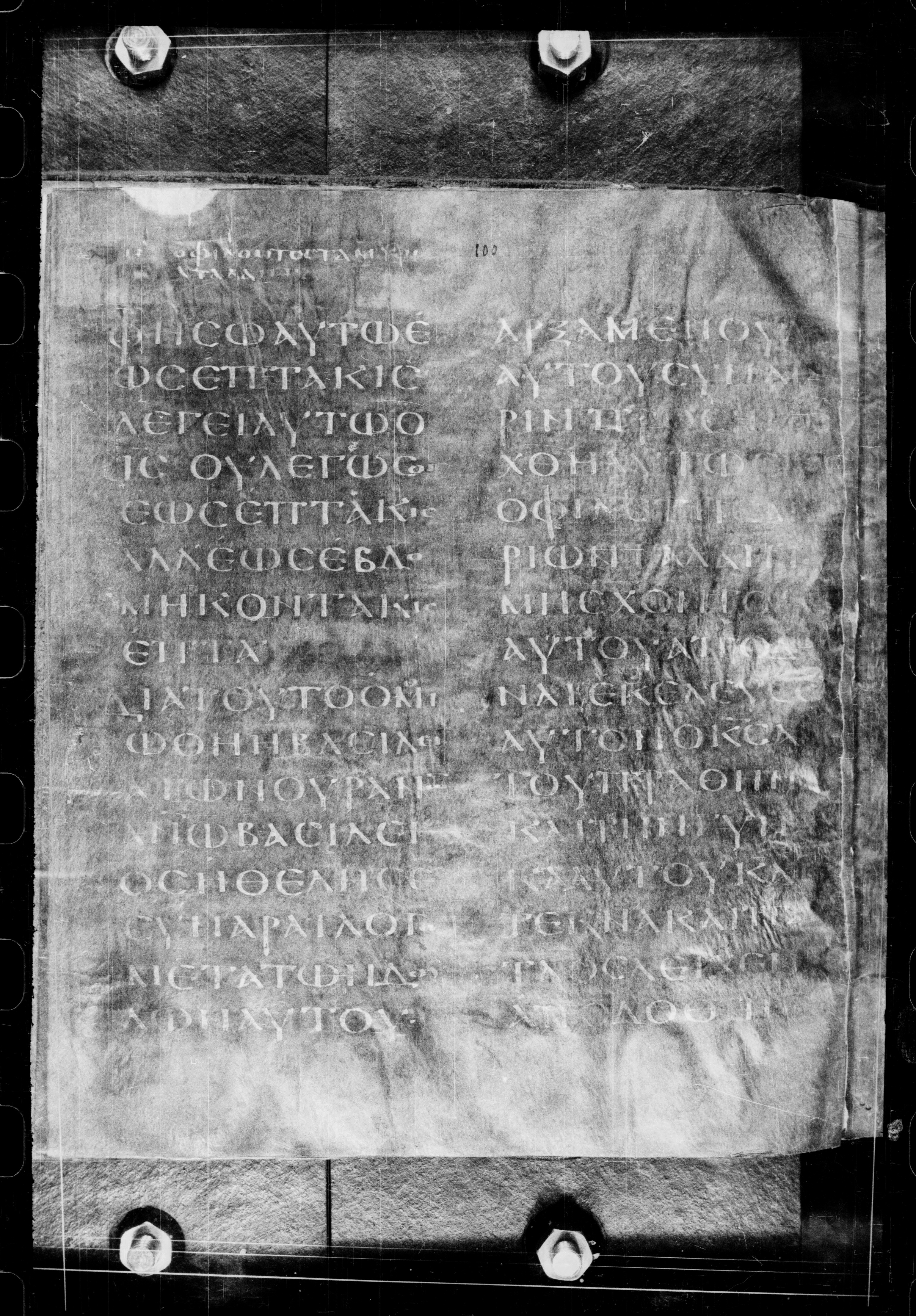 Codex Petropolitanus Purpureus (Scan 1) showing Matthew 18:21 from 6th Century found in Sarmisahly (or Sarumsahly), currently housed at National Library of Russia, Saint Petersburg (majority)