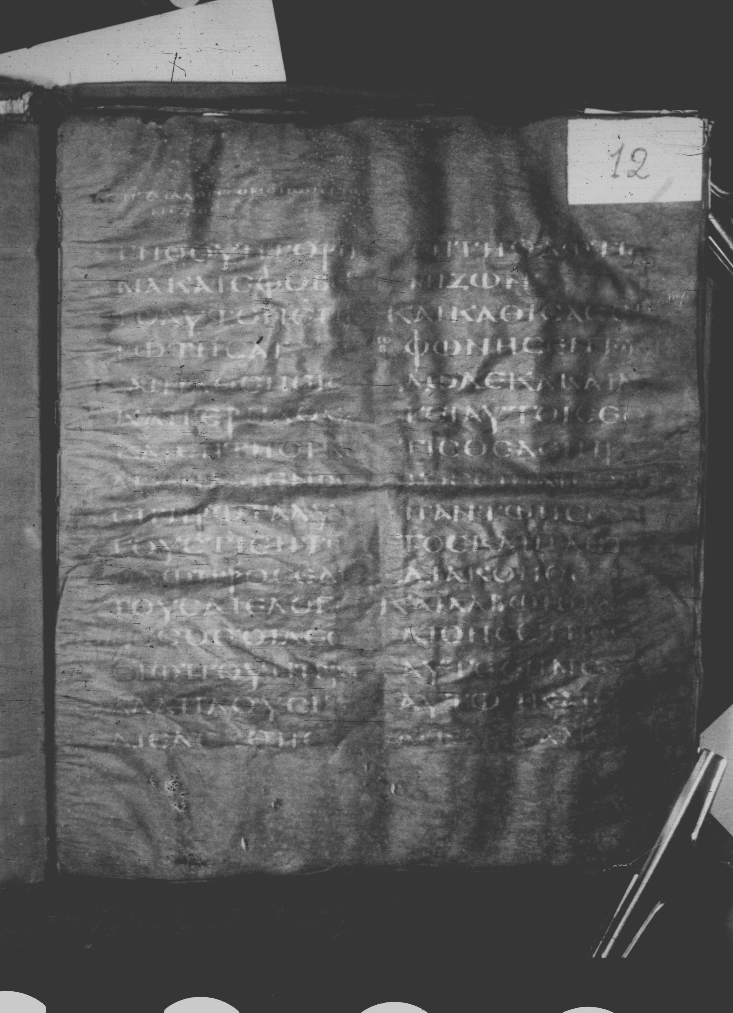 Codex Petropolitanus Purpureus (Scan 2) showing Mark 9:32 from 6th Century found in Sarmisahly (or Sarumsahly), currently housed at National Library of Russia, Saint Petersburg (majority)