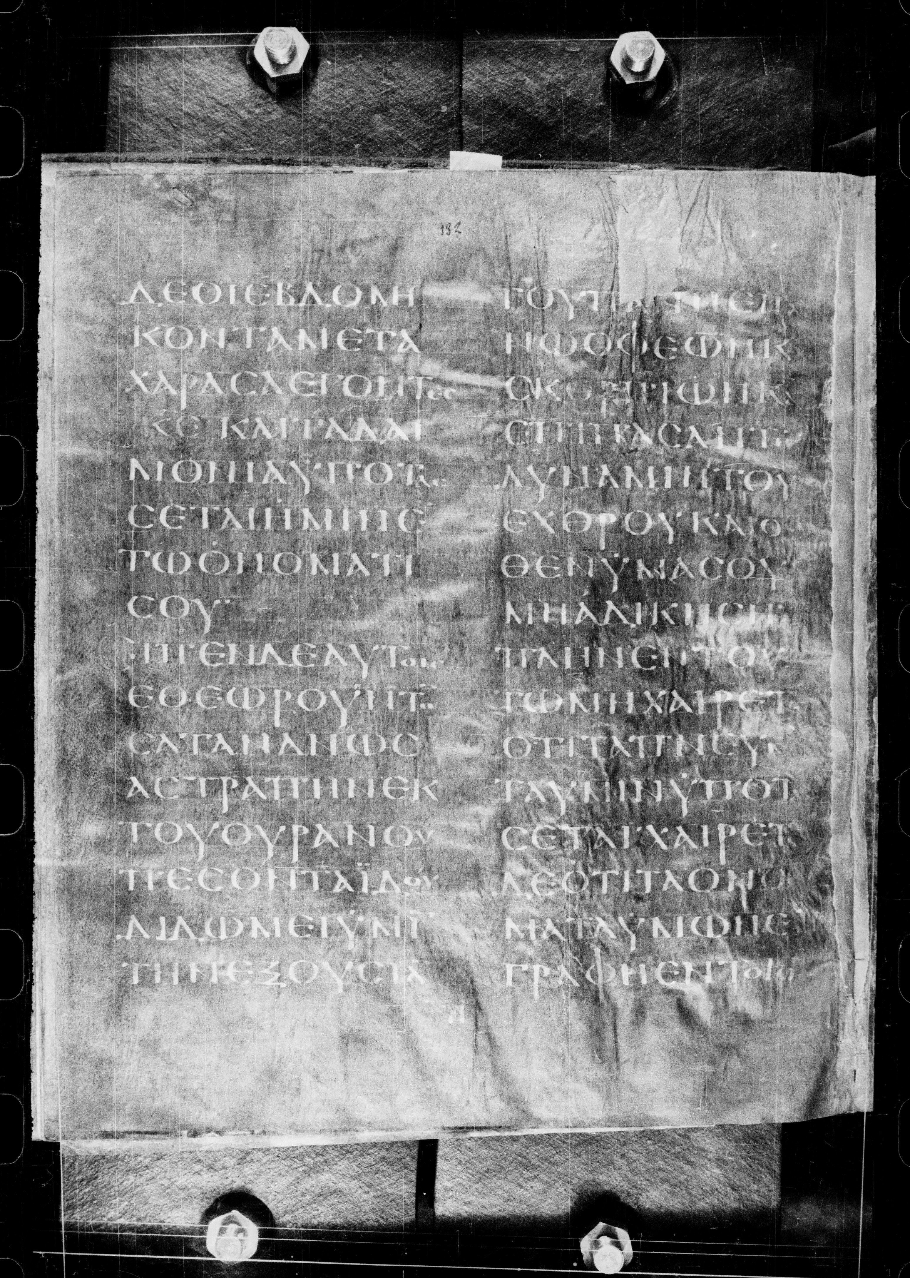 Codex Petropolitanus Purpureus (Scan 2) showing Luke 10:17 from 6th Century found in Sarmisahly (or Sarumsahly), currently housed at National Library of Russia, Saint Petersburg (majority)