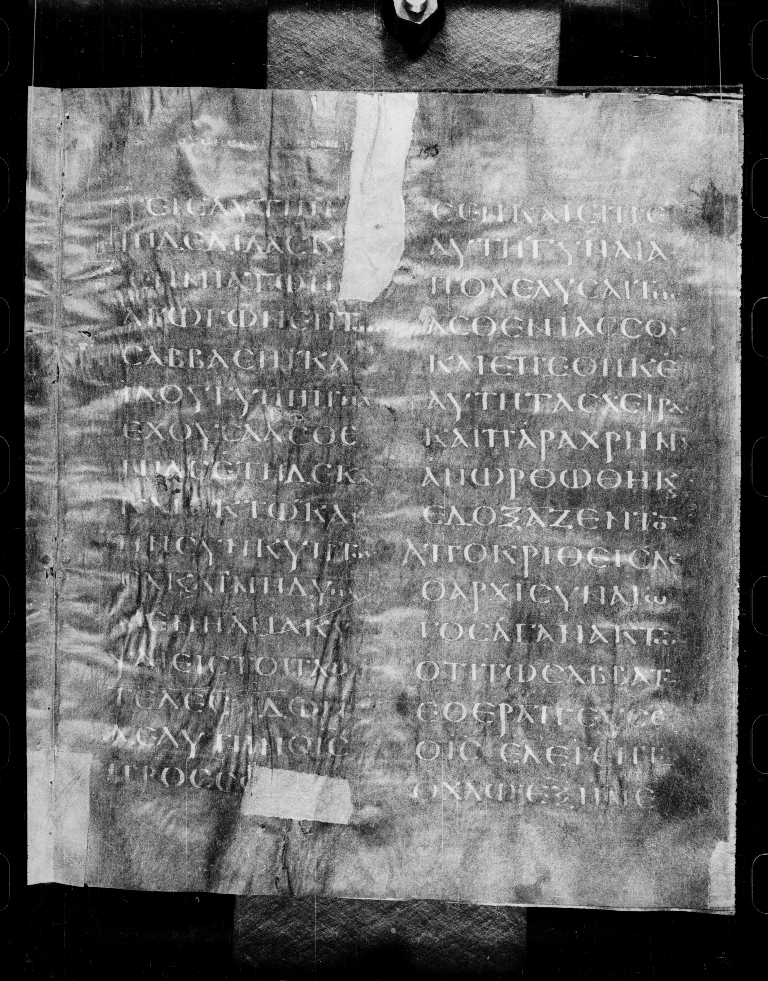 Codex Petropolitanus Purpureus (Scan 2) showing Luke 13:9 from 6th Century found in Sarmisahly (or Sarumsahly), currently housed at National Library of Russia, Saint Petersburg (majority)