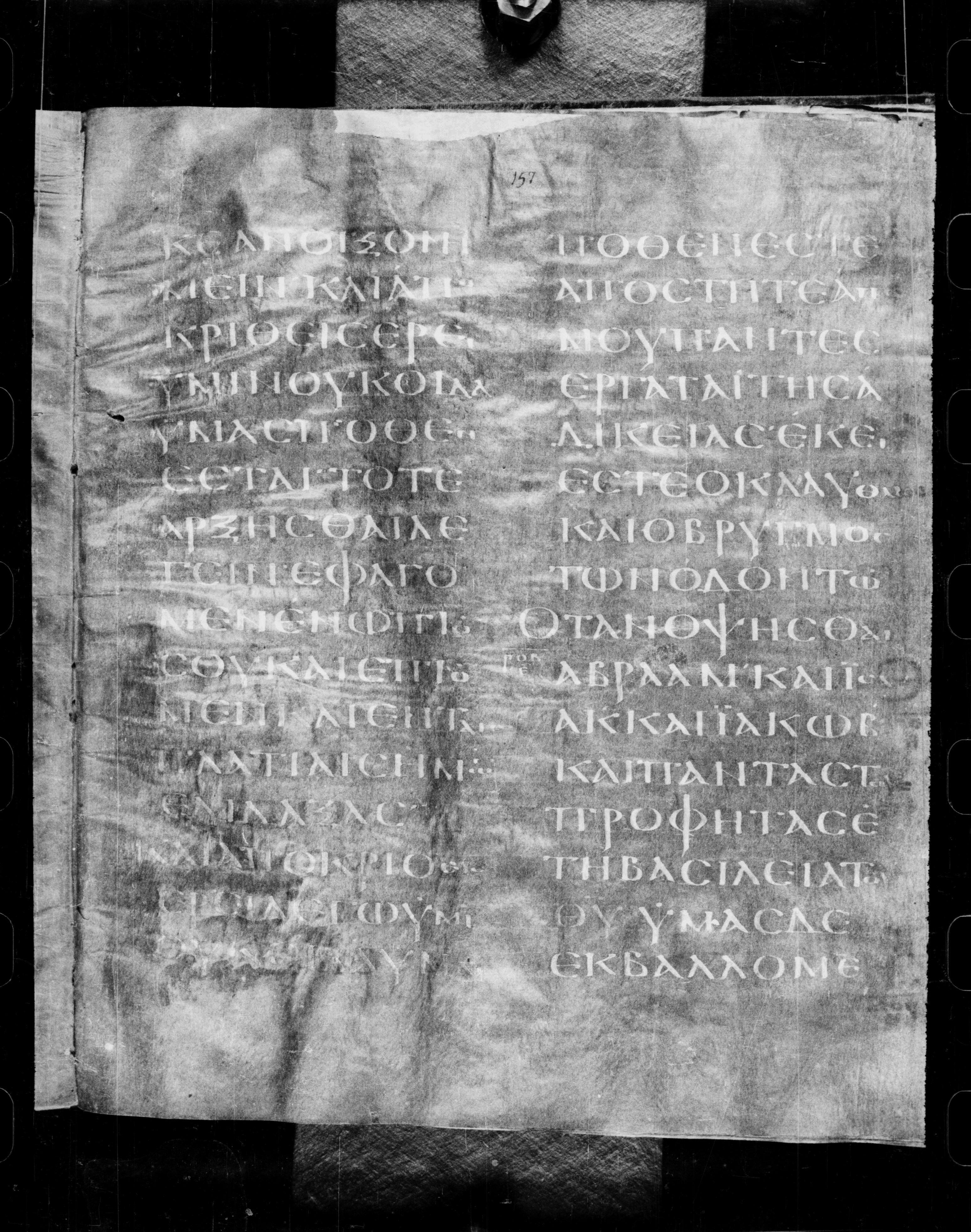 Codex Petropolitanus Purpureus showing Luke 13:26 from 6th Century found in Sarmisahly (or Sarumsahly), currently housed at National Library of Russia, Saint Petersburg (majority)