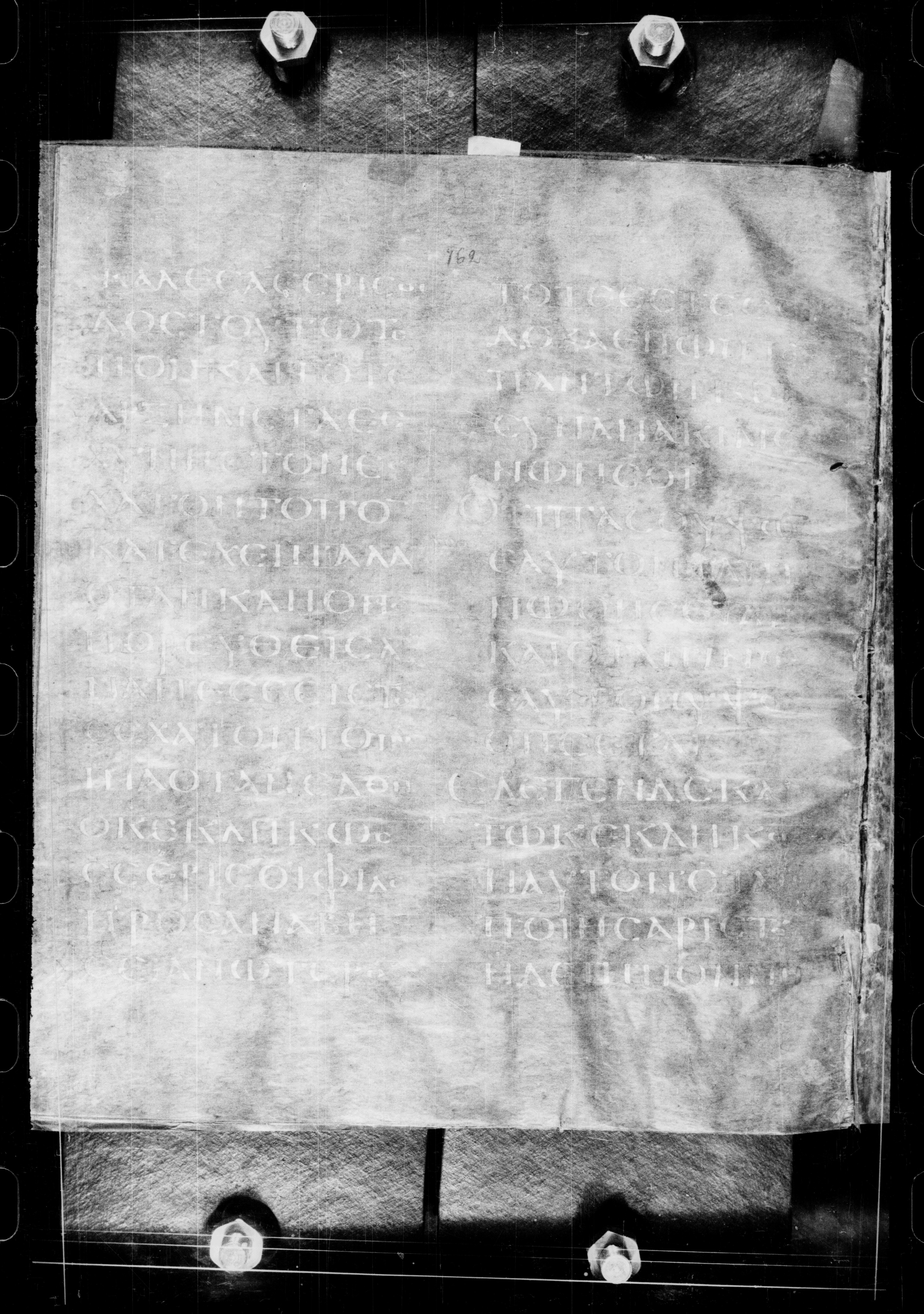 Codex Petropolitanus Purpureus (Scan 2) showing Luke 14:9 from 6th Century found in Sarmisahly (or Sarumsahly), currently housed at National Library of Russia, Saint Petersburg (majority)
