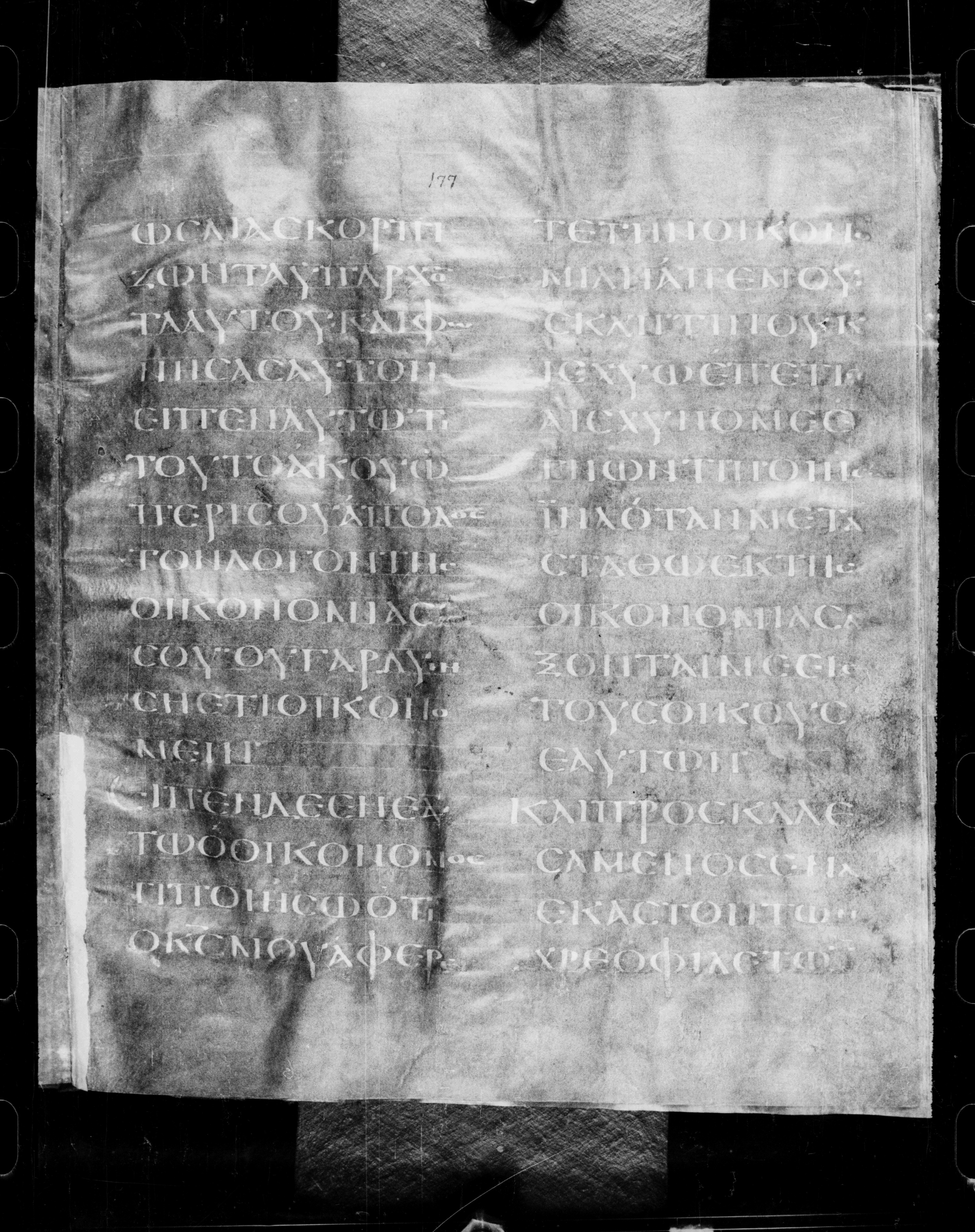 Codex Petropolitanus Purpureus showing Luke 16:2 from 6th Century found in Sarmisahly (or Sarumsahly), currently housed at National Library of Russia, Saint Petersburg (majority)