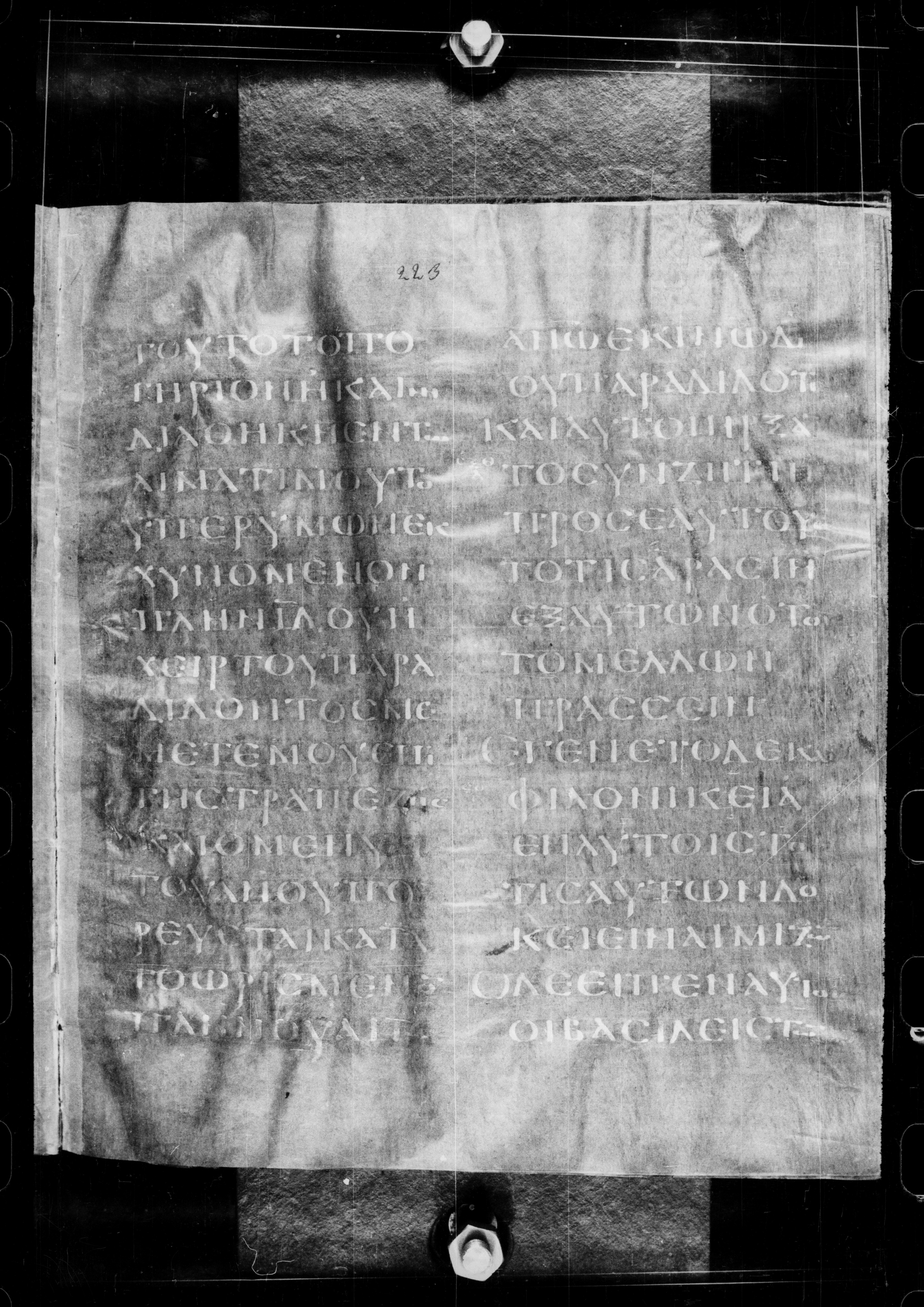 Codex Petropolitanus Purpureus showing Luke 22:21 from 6th Century found in Sarmisahly (or Sarumsahly), currently housed at National Library of Russia, Saint Petersburg (majority)