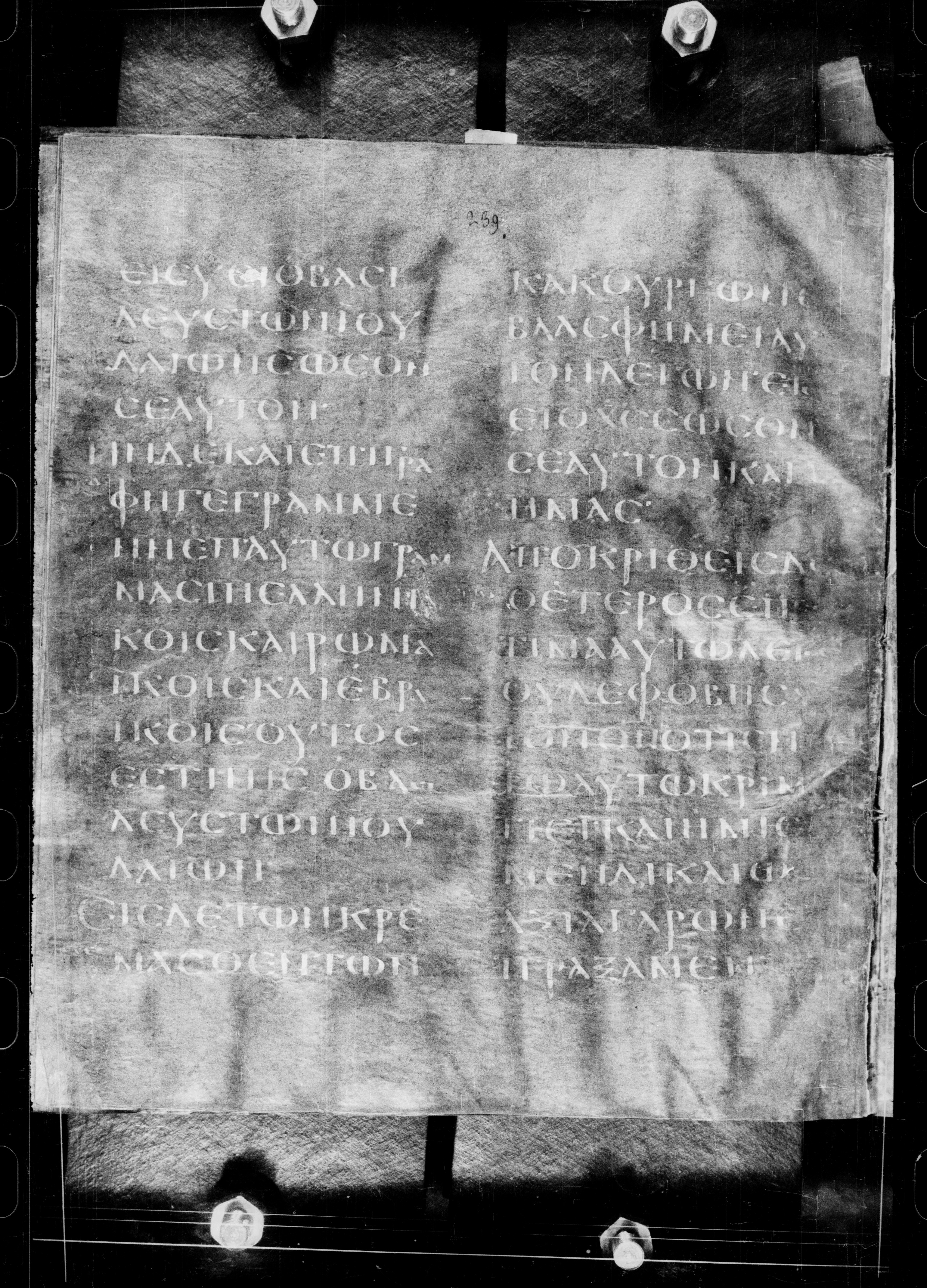 Codex Petropolitanus Purpureus showing Luke 23:40 from 6th Century found in Sarmisahly (or Sarumsahly), currently housed at National Library of Russia, Saint Petersburg (majority)