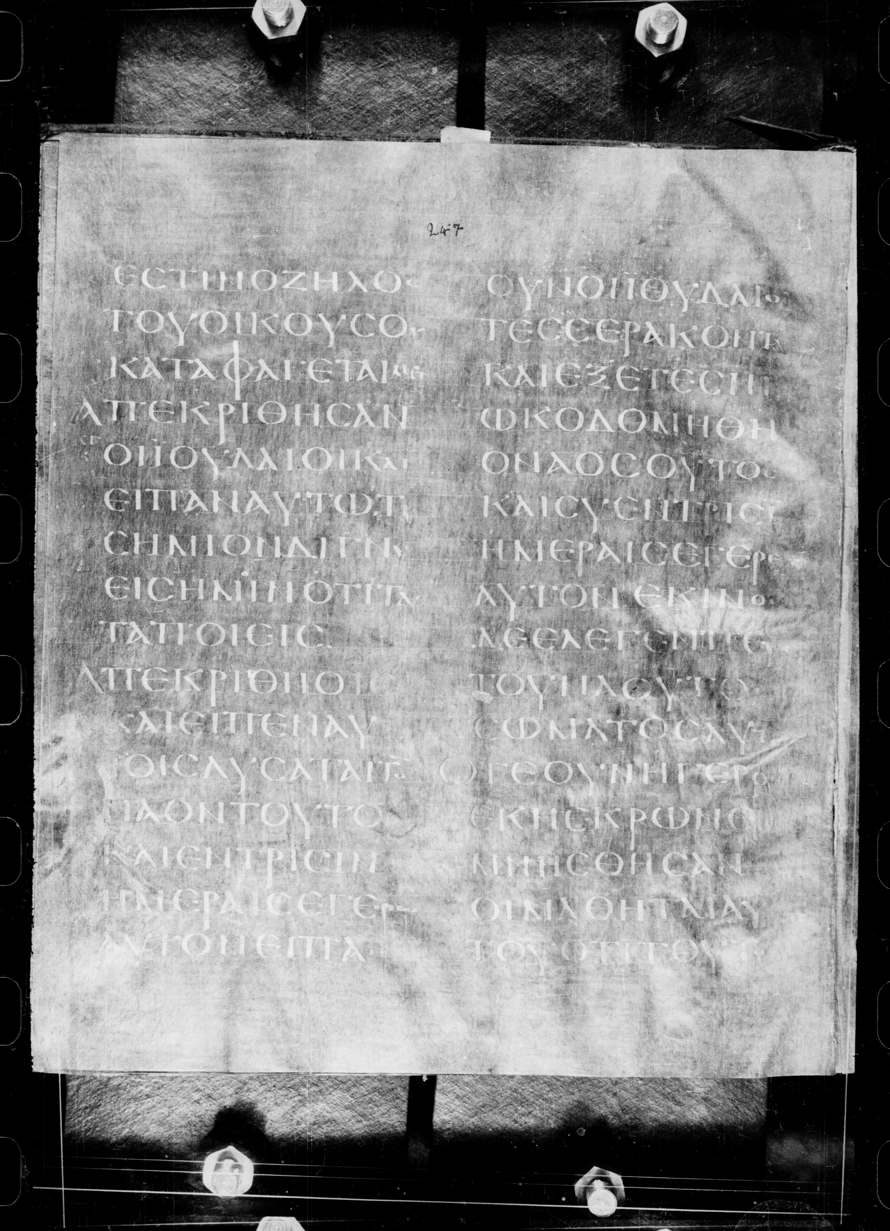 Codex Petropolitanus Purpureus showing John 2:21 from 6th Century found in Sarmisahly (or Sarumsahly), currently housed at National Library of Russia, Saint Petersburg (majority)