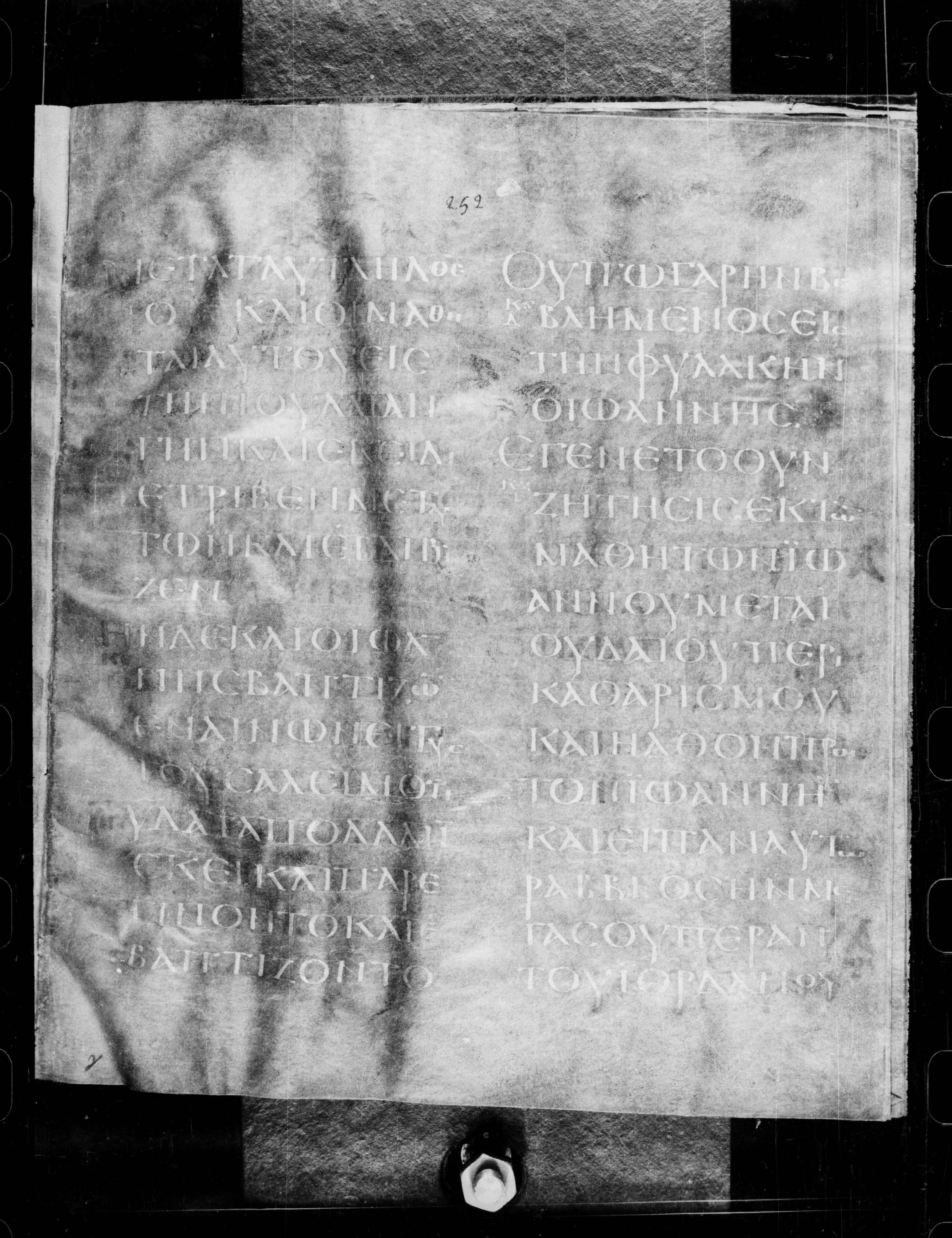 Codex Petropolitanus Purpureus showing John 3:24 from 6th Century found in Sarmisahly (or Sarumsahly), currently housed at National Library of Russia, Saint Petersburg (majority)