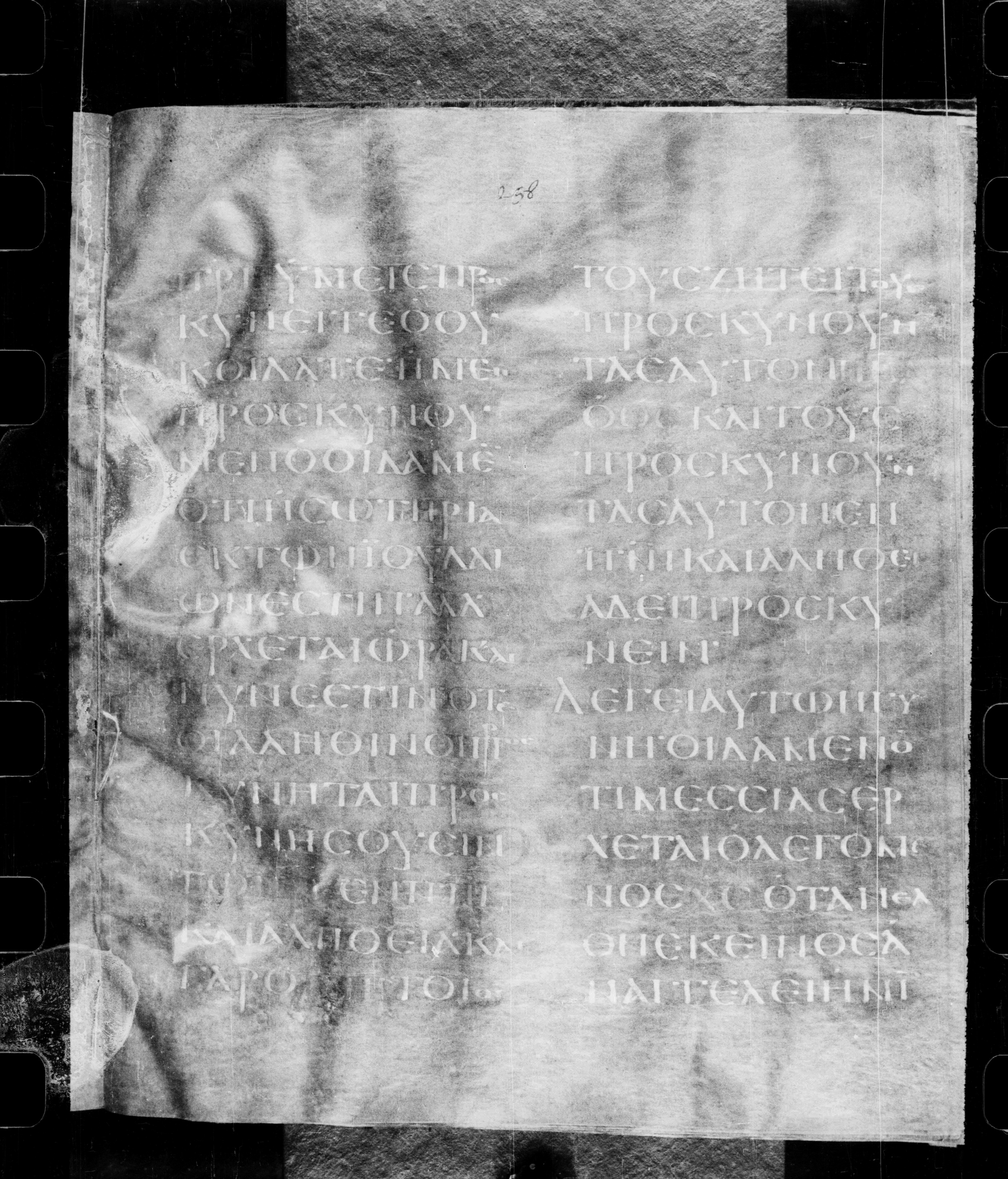 Codex Petropolitanus Purpureus (Scan 2) showing John 4:22 from 6th Century found in Sarmisahly (or Sarumsahly), currently housed at National Library of Russia, Saint Petersburg (majority)