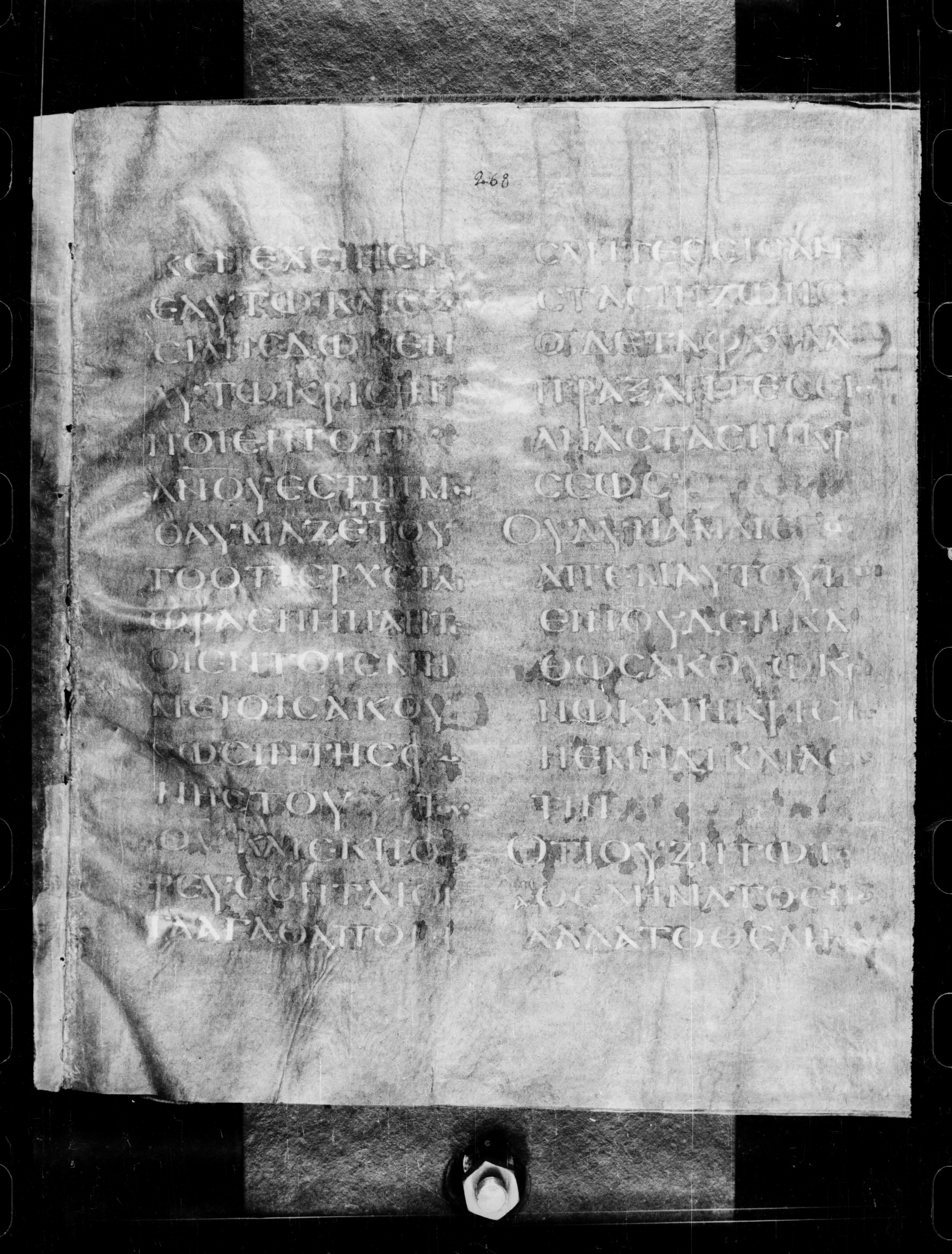 Codex Petropolitanus Purpureus showing John 5:27 from 6th Century found in Sarmisahly (or Sarumsahly), currently housed at National Library of Russia, Saint Petersburg (majority)