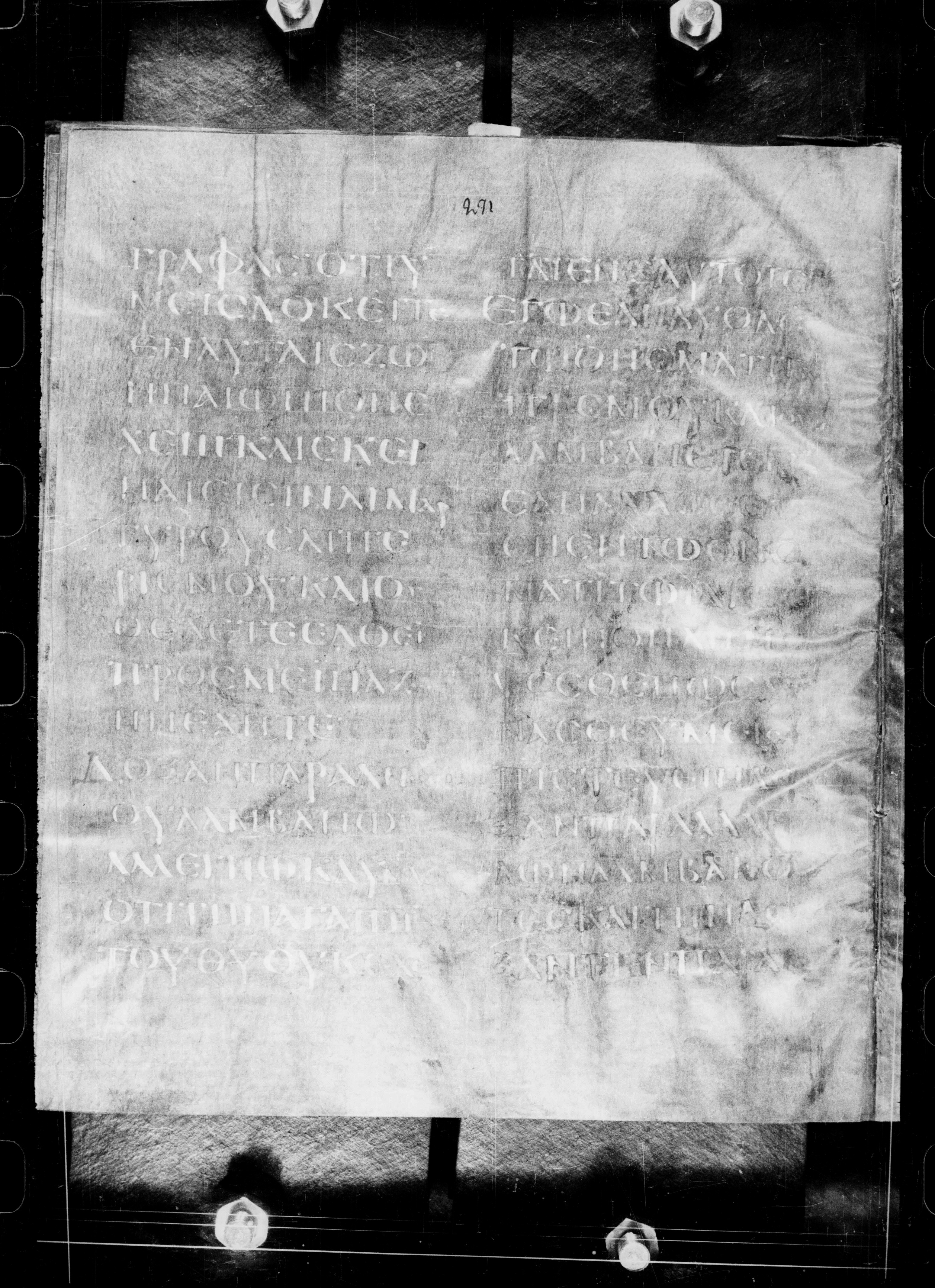 Codex Petropolitanus Purpureus showing John 5:43 from 6th Century found in Sarmisahly (or Sarumsahly), currently housed at National Library of Russia, Saint Petersburg (majority)