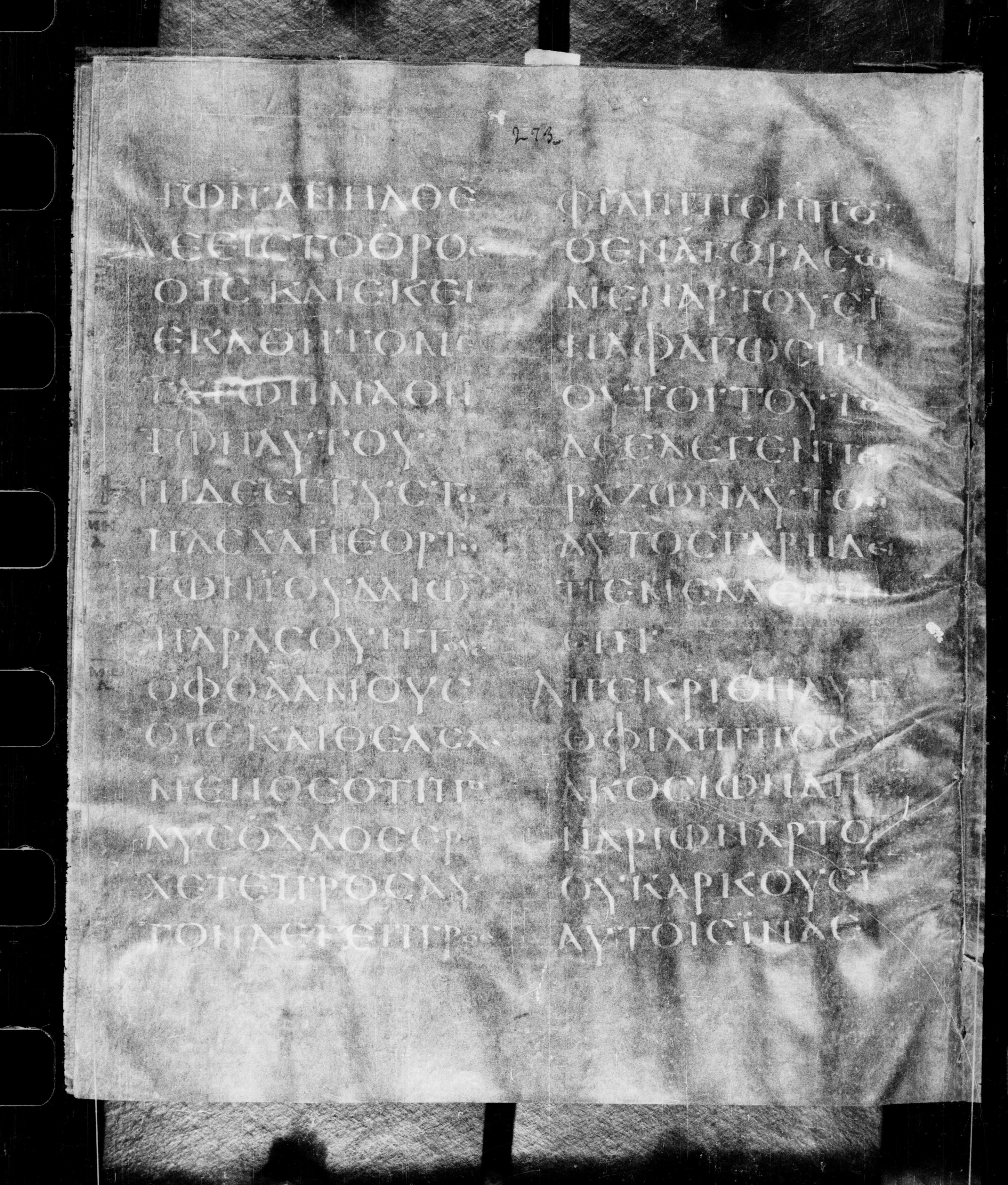 Codex Petropolitanus Purpureus (Scan 2) showing John 6:2 from 6th Century found in Sarmisahly (or Sarumsahly), currently housed at National Library of Russia, Saint Petersburg (majority)