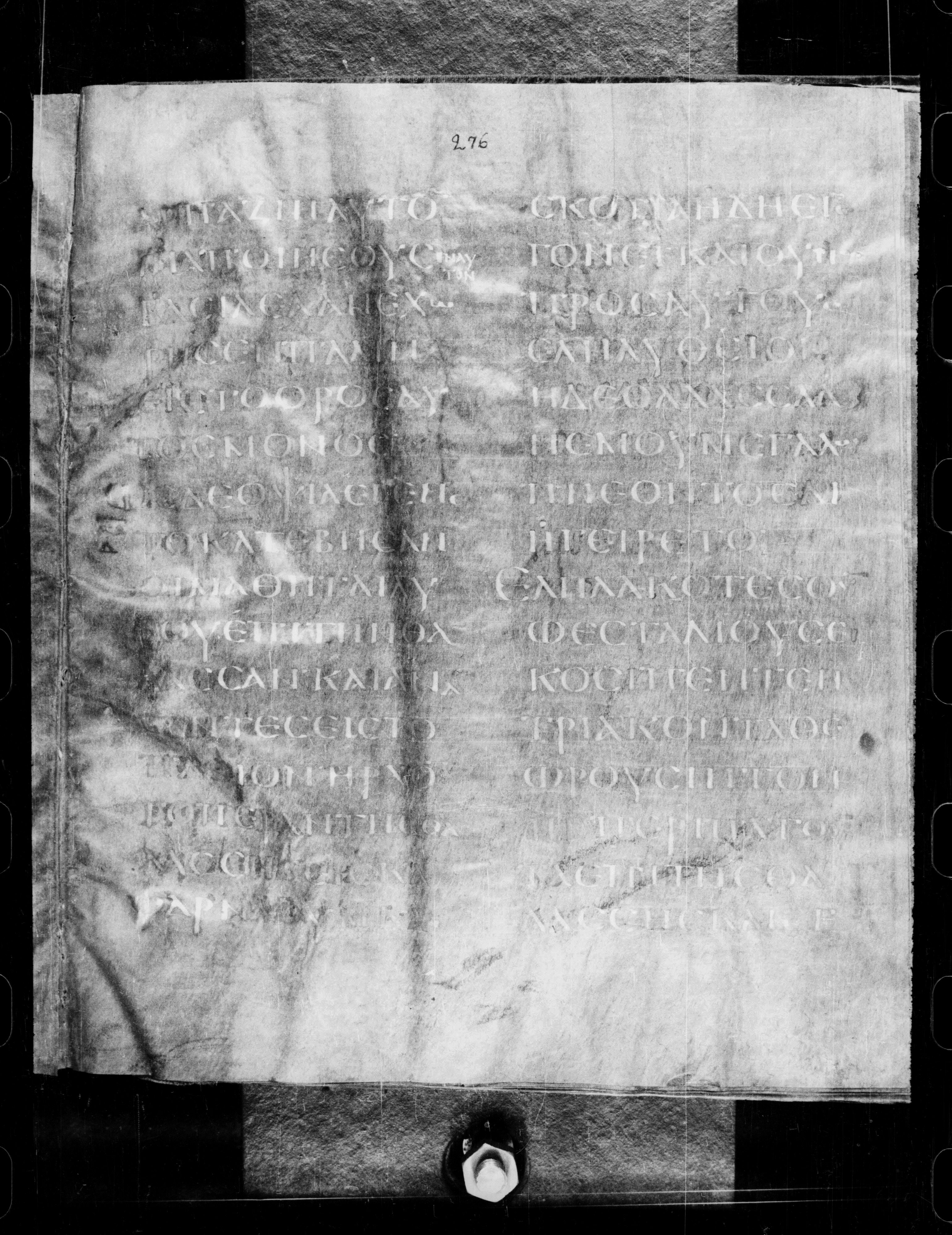 Codex Petropolitanus Purpureus showing John 6:18 from 6th Century found in Sarmisahly (or Sarumsahly), currently housed at National Library of Russia, Saint Petersburg (majority)