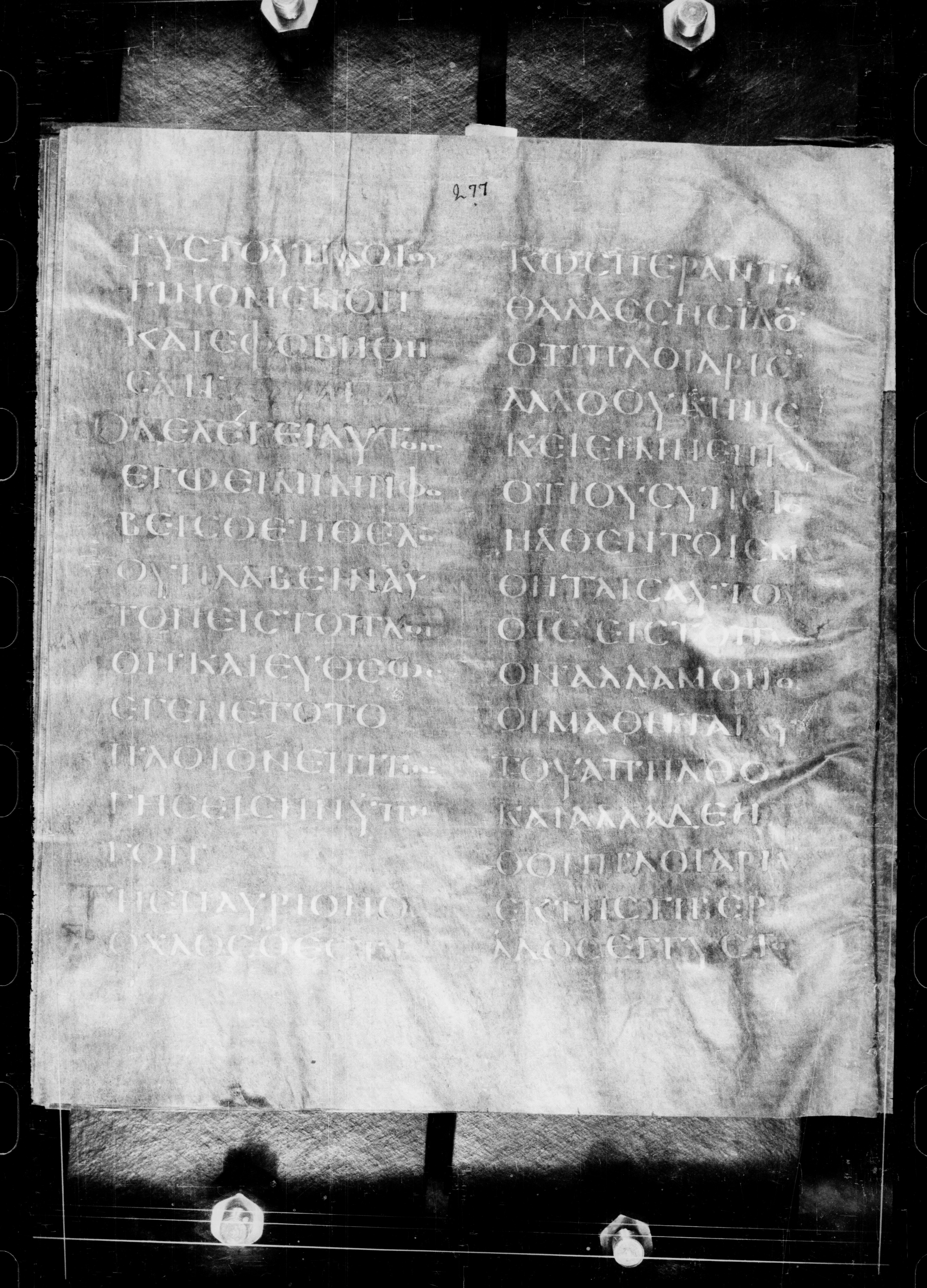 Codex Petropolitanus Purpureus showing John 6:21 from 6th Century found in Sarmisahly (or Sarumsahly), currently housed at National Library of Russia, Saint Petersburg (majority)
