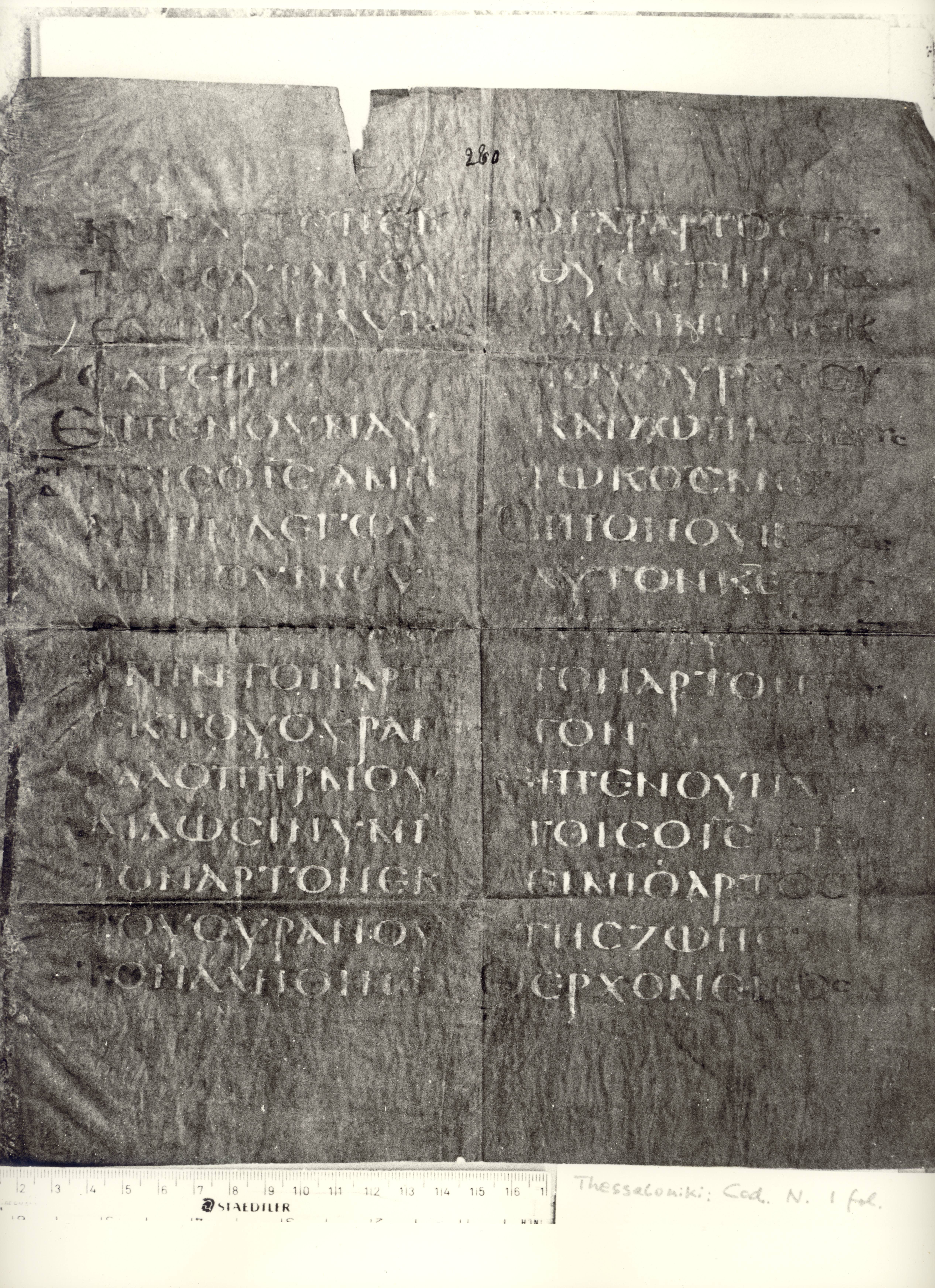 Codex Petropolitanus Purpureus showing John 6:34 from 6th Century found in Sarmisahly (or Sarumsahly), currently housed at National Library of Russia, Saint Petersburg (majority)