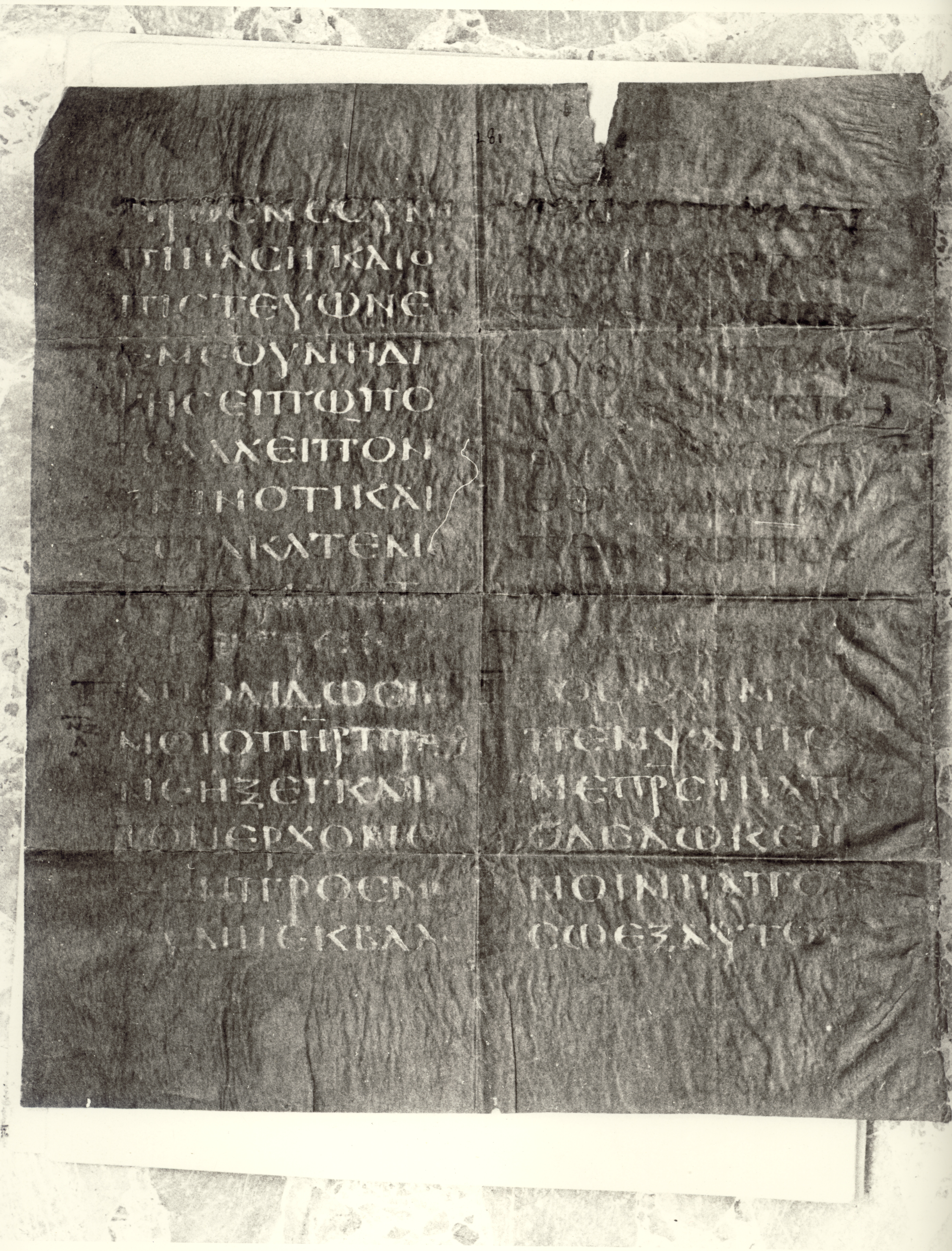 Codex Petropolitanus Purpureus showing John 6:38 from 6th Century found in Sarmisahly (or Sarumsahly), currently housed at National Library of Russia, Saint Petersburg (majority)