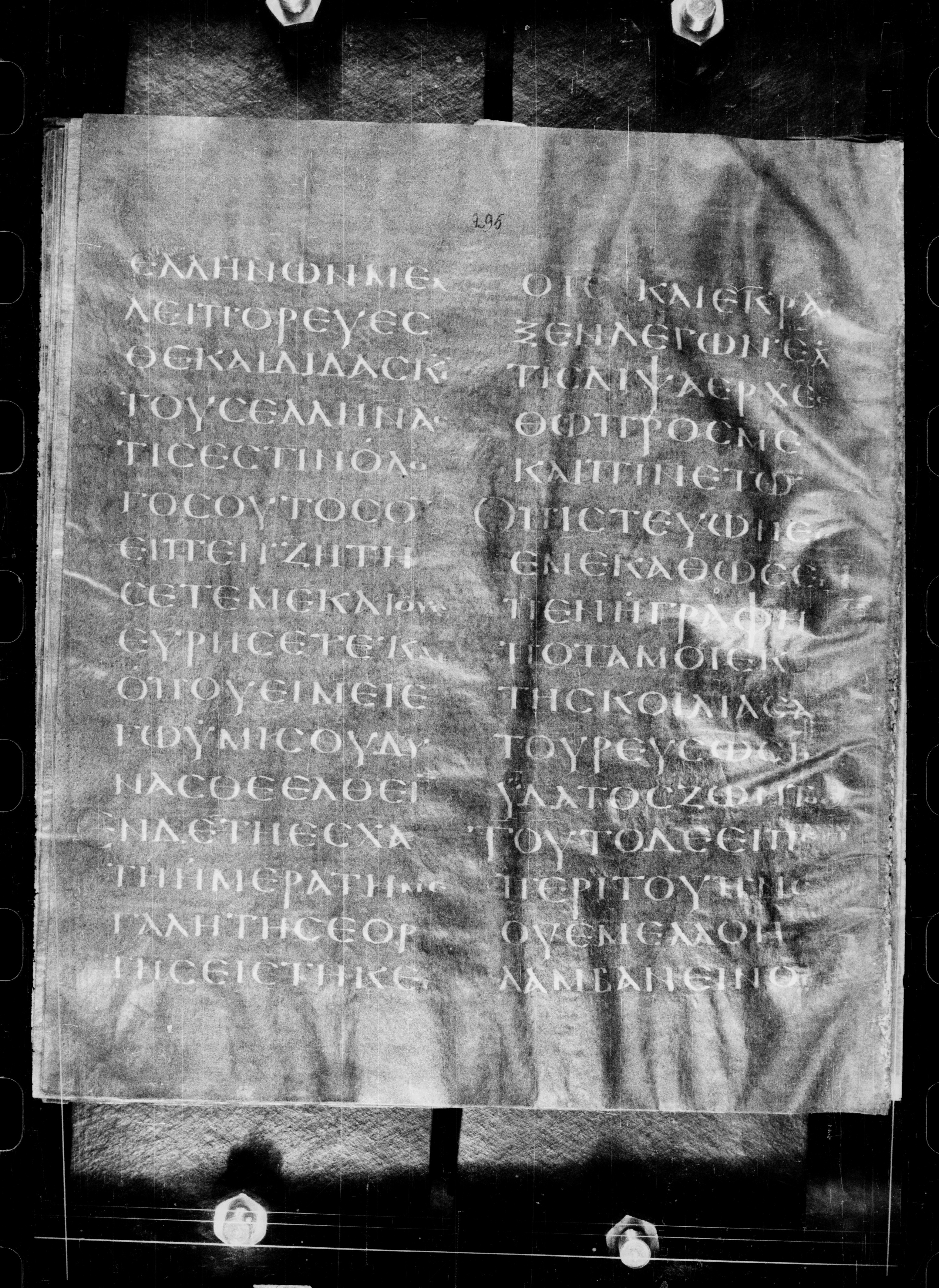 Codex Petropolitanus Purpureus (Scan 2) showing John 7:35 from 6th Century found in Sarmisahly (or Sarumsahly), currently housed at National Library of Russia, Saint Petersburg (majority)