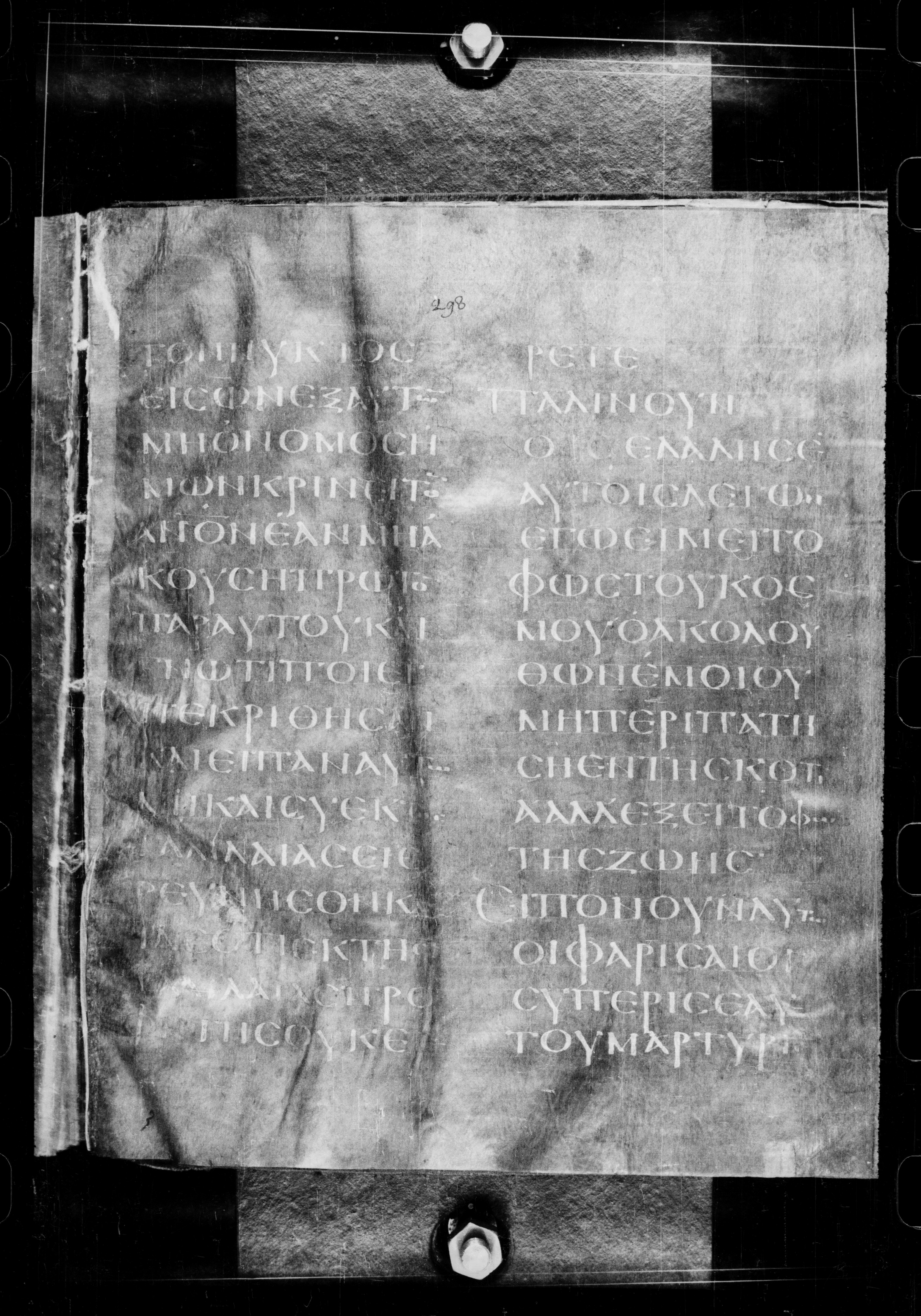 Codex Petropolitanus Purpureus showing John 7:52 from 6th Century found in Sarmisahly (or Sarumsahly), currently housed at National Library of Russia, Saint Petersburg (majority)